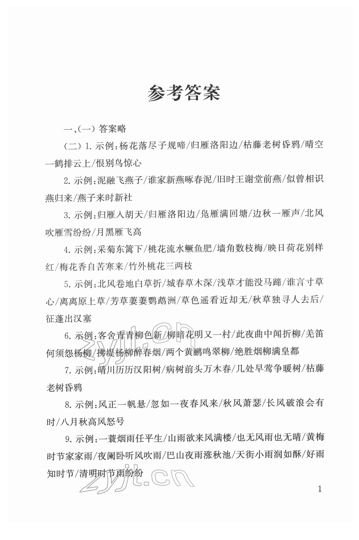 2022年南京市中考語(yǔ)文備考小紅書專項(xiàng)訓(xùn)練 第1頁(yè)