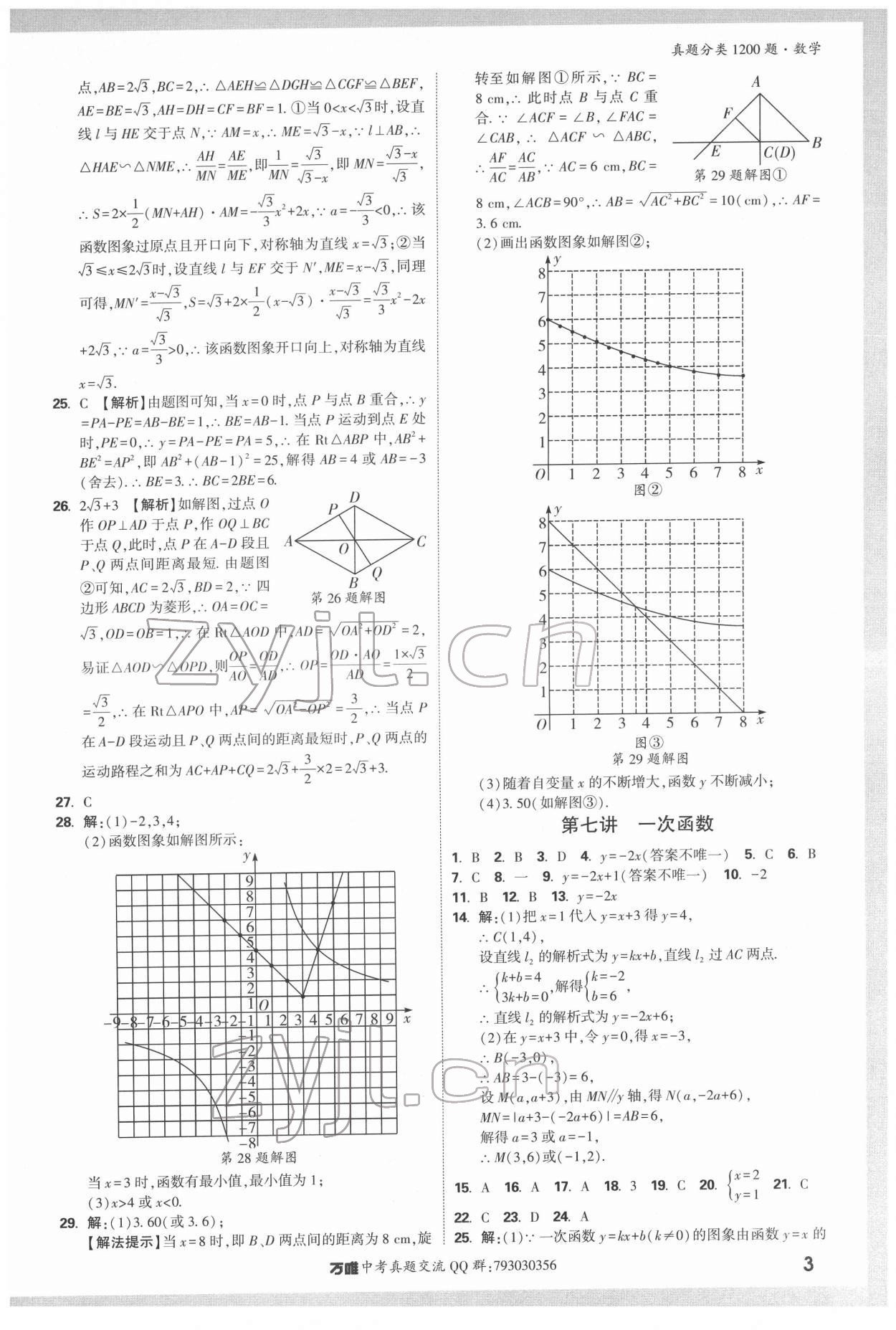 2022年萬(wàn)唯中考真題分類(lèi)數(shù)學(xué) 第3頁(yè)