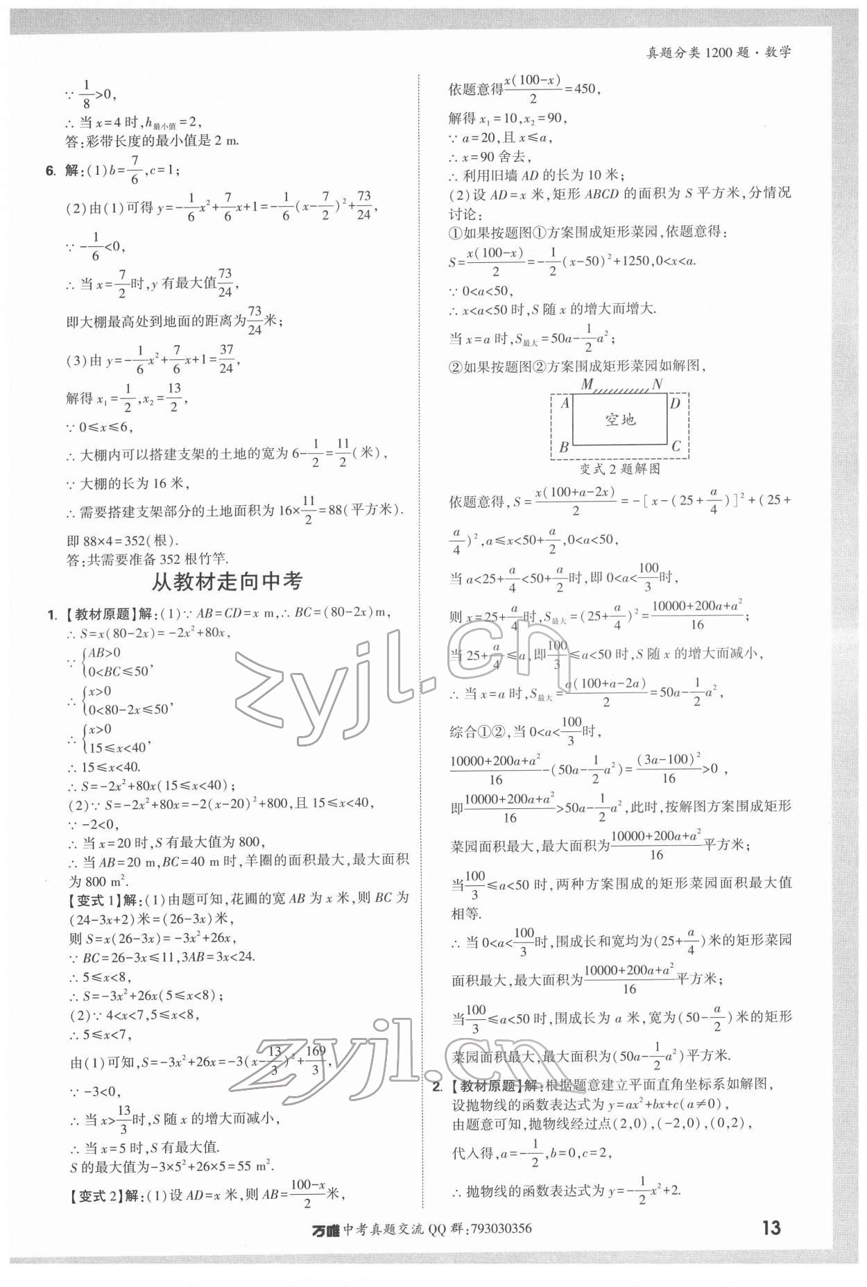 2022年萬(wàn)唯中考真題分類數(shù)學(xué) 第13頁(yè)