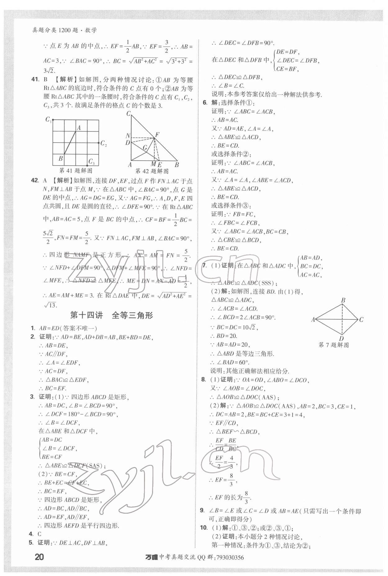 2022年萬(wàn)唯中考真題分類數(shù)學(xué) 第20頁(yè)