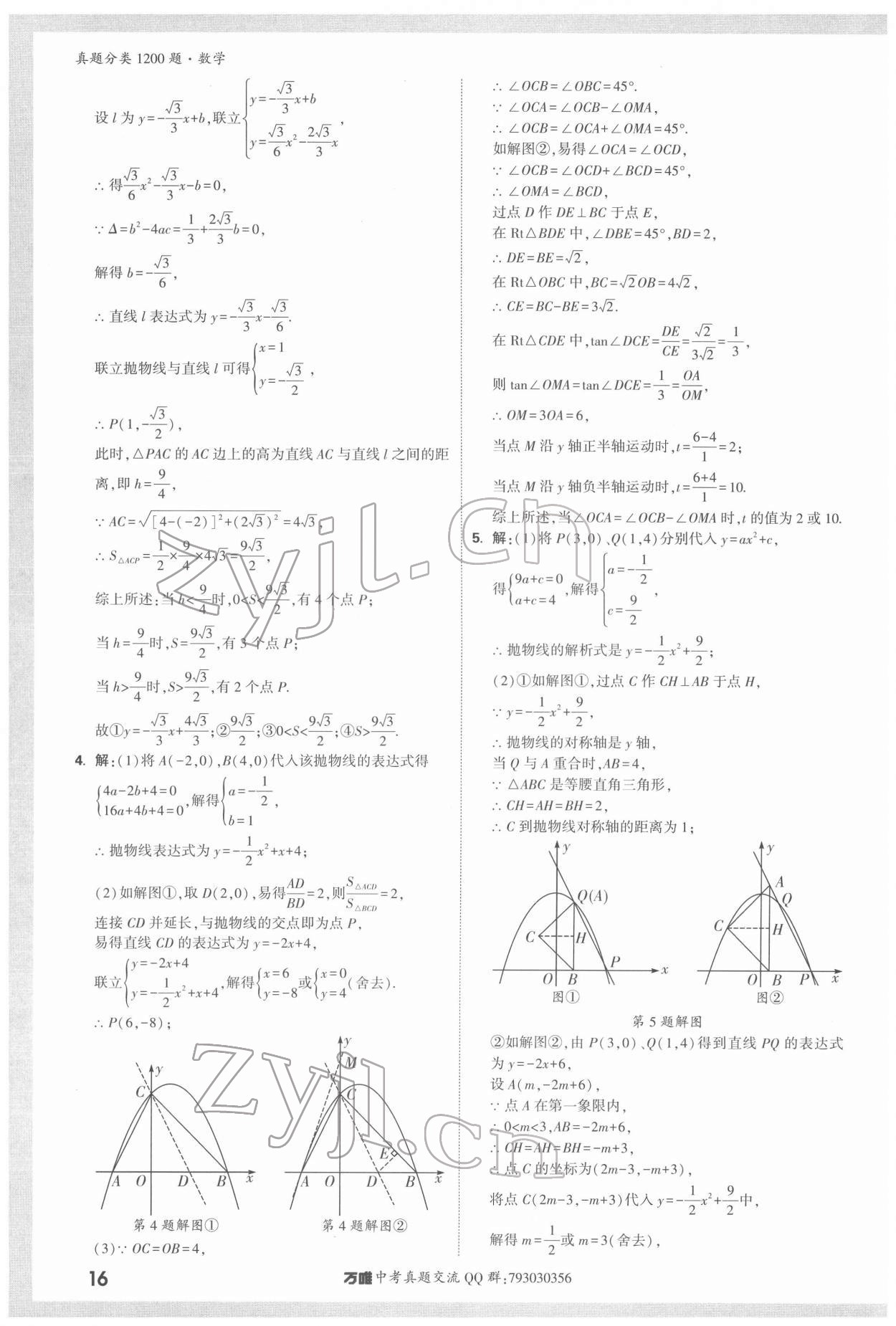 2022年萬(wàn)唯中考真題分類數(shù)學(xué) 第16頁(yè)