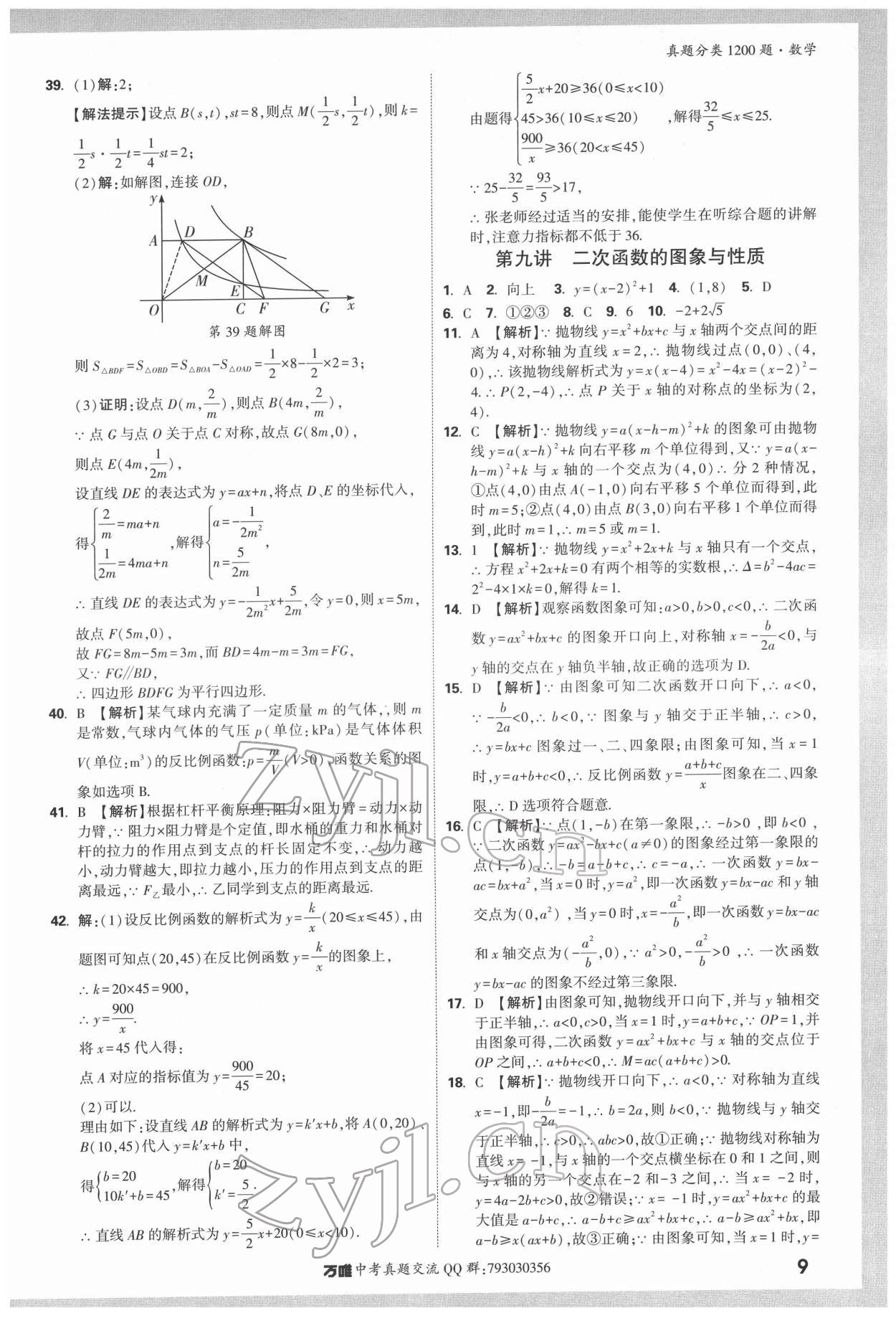 2022年萬唯中考真題分類數(shù)學 第9頁