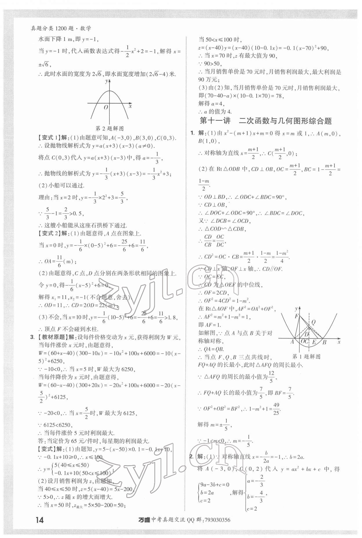 2022年萬唯中考真題分類數(shù)學(xué) 第14頁