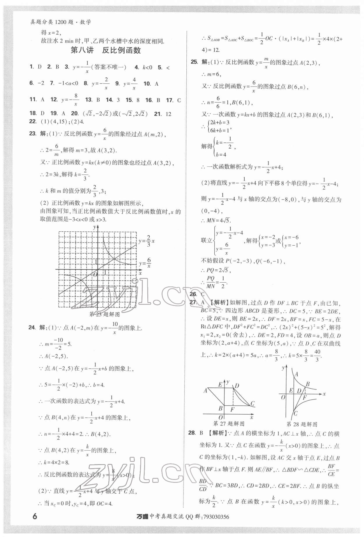 2022年萬(wàn)唯中考真題分類數(shù)學(xué) 第6頁(yè)