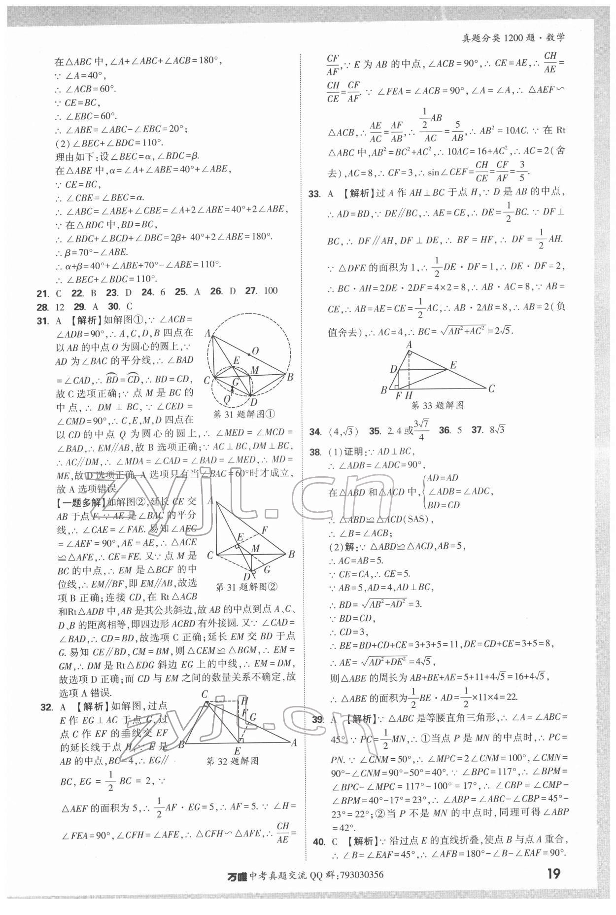 2022年萬唯中考真題分類數(shù)學 第19頁