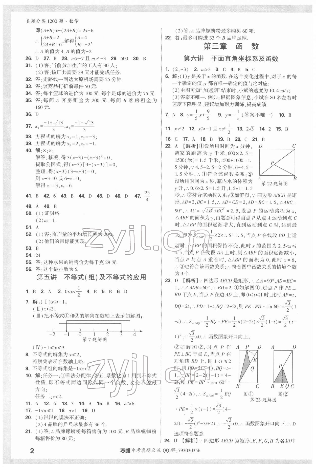2022年万唯中考真题分类数学 第2页