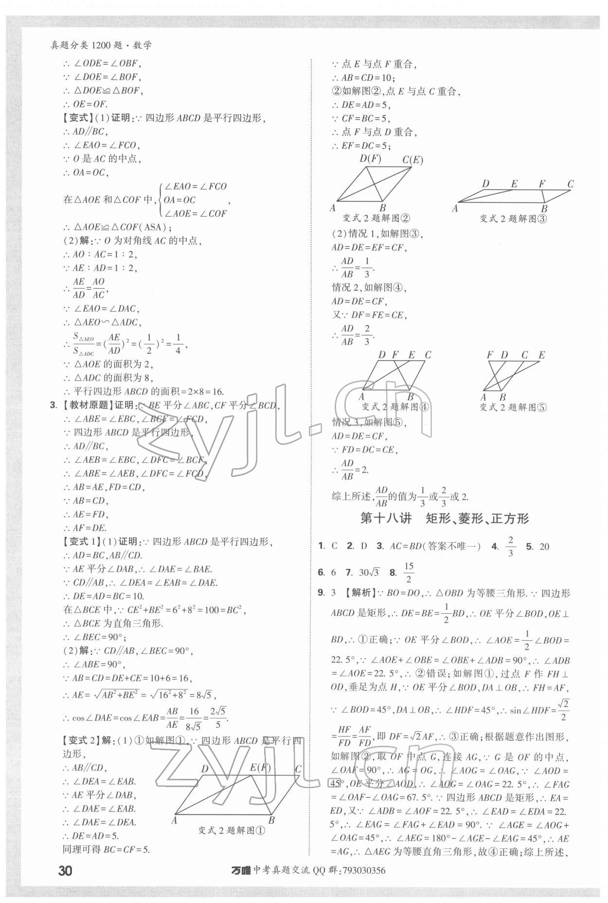 2022年萬唯中考真題分類數(shù)學(xué) 第30頁