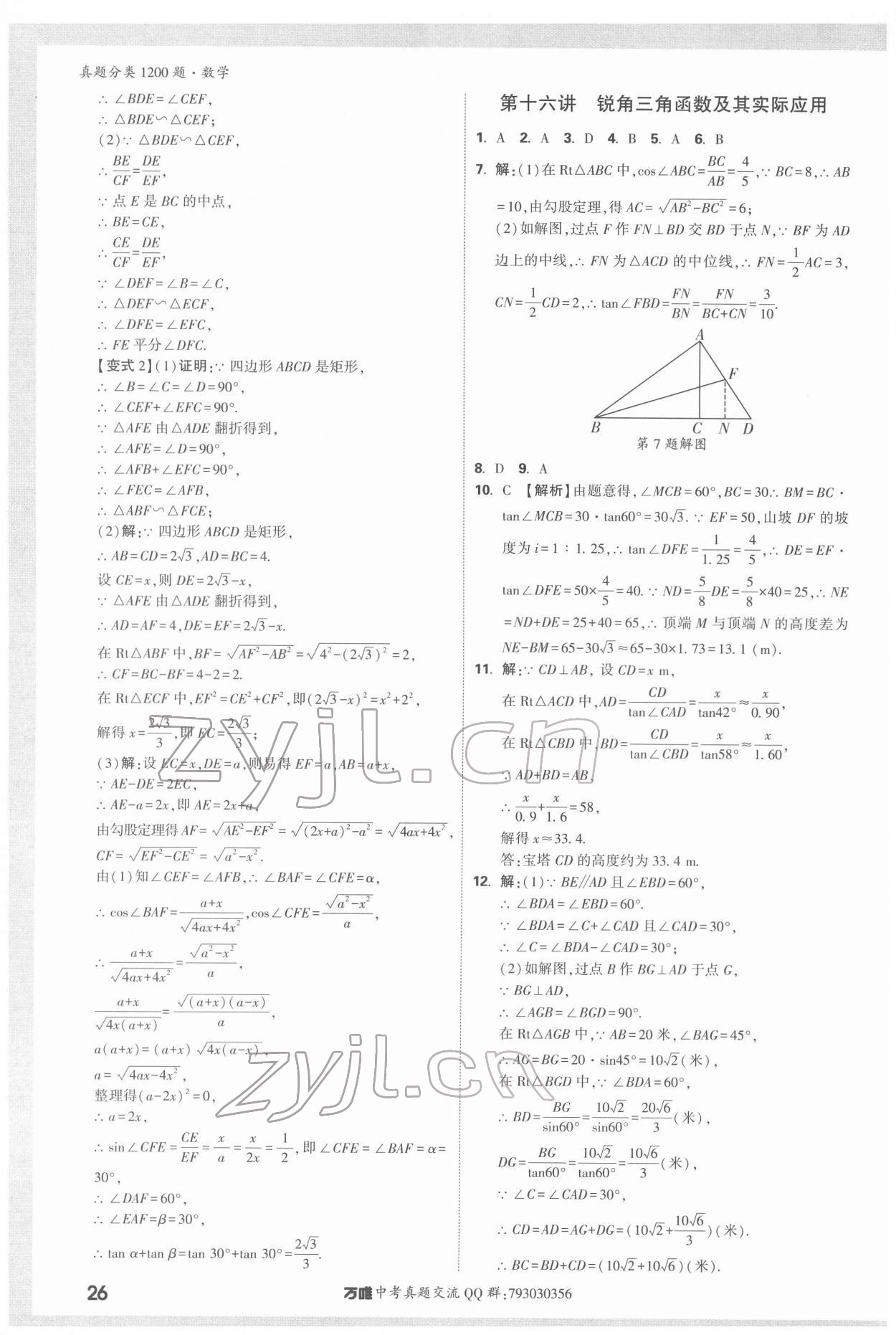 2022年萬唯中考真題分類數(shù)學(xué) 第26頁