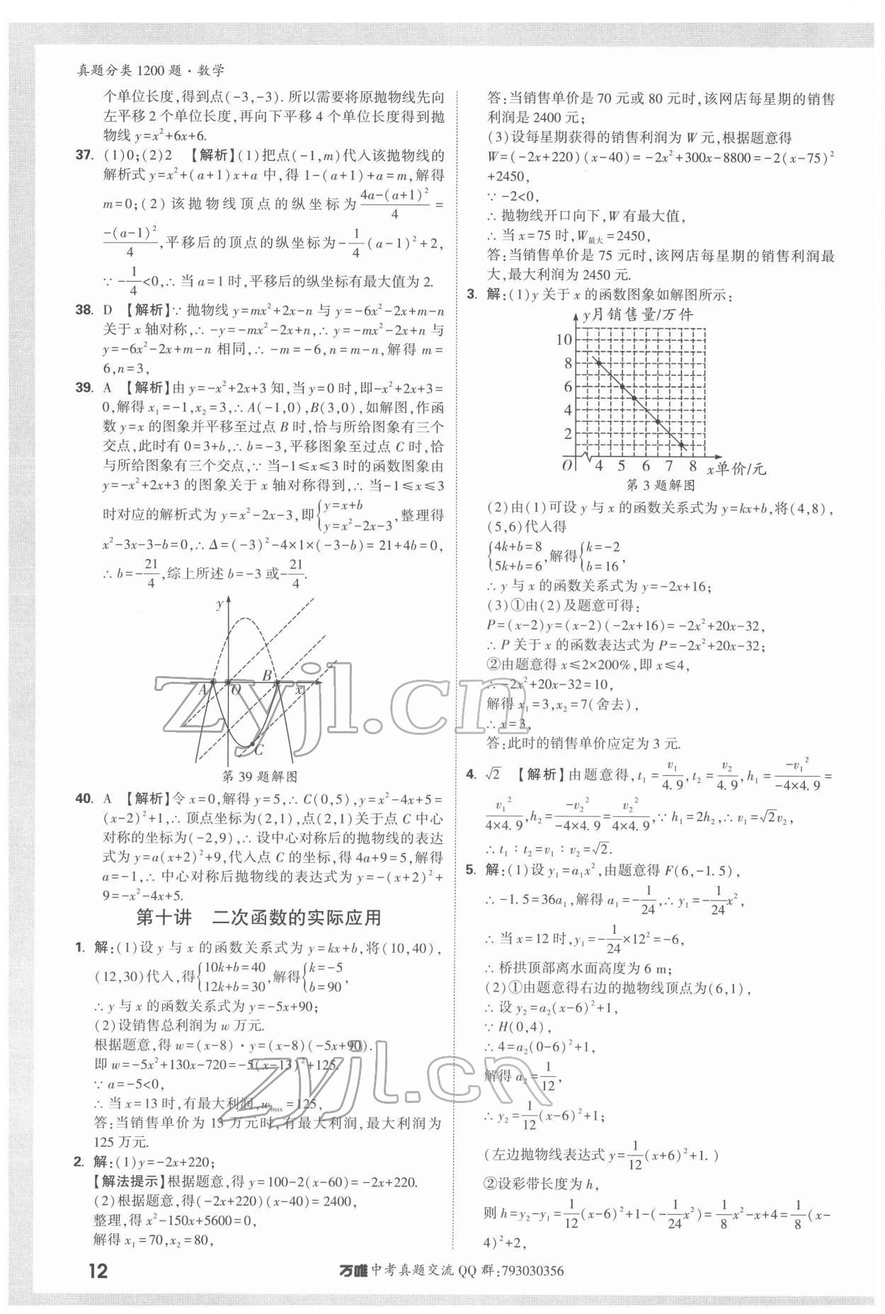 2022年萬唯中考真題分類數(shù)學(xué) 第12頁