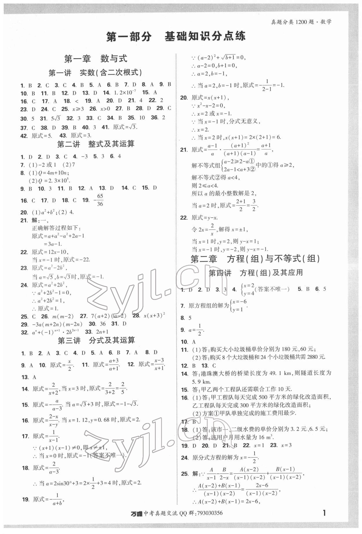 2022年萬唯中考真題分類數學 第1頁