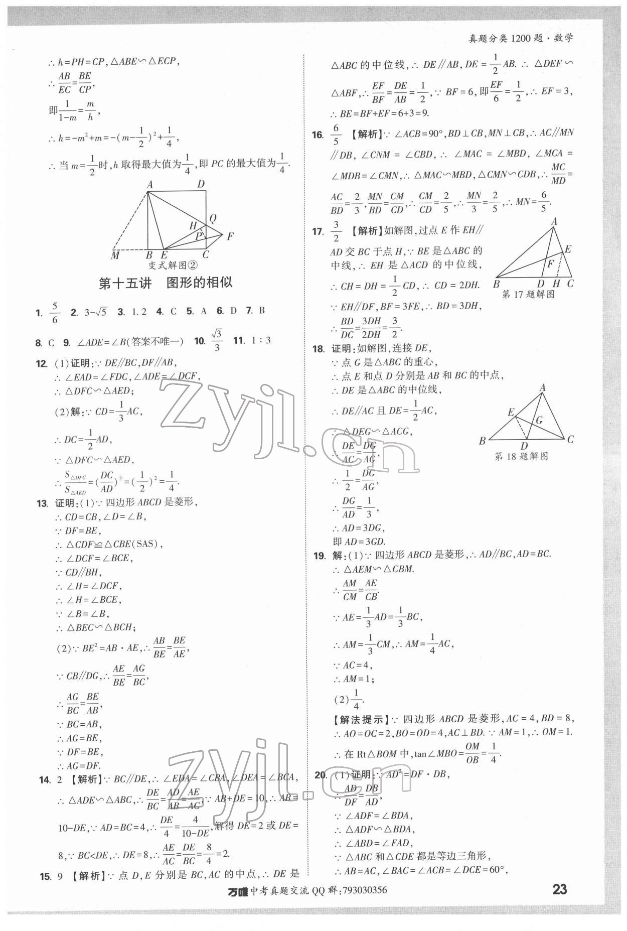 2022年萬唯中考真題分類數(shù)學 第23頁
