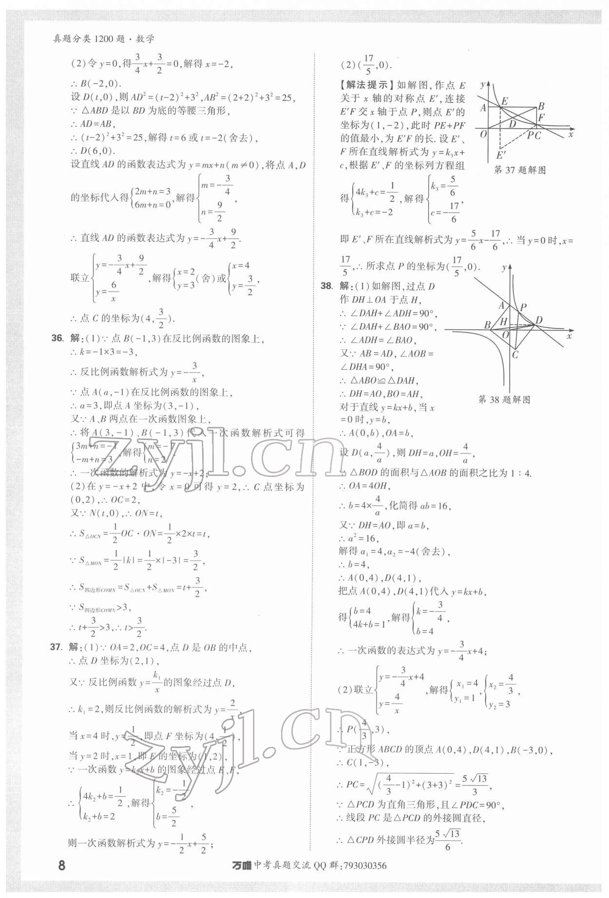 2022年萬唯中考真題分類數(shù)學(xué) 第8頁