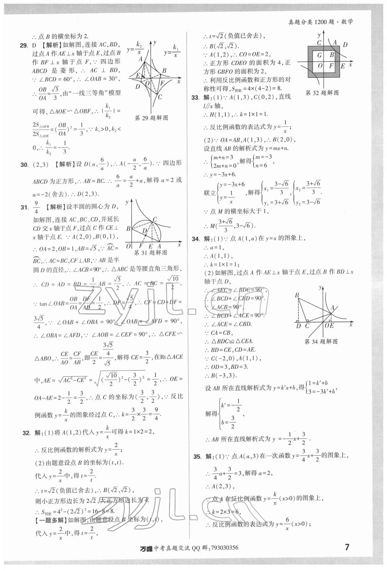 2022年萬(wàn)唯中考真題分類數(shù)學(xué) 第7頁(yè)