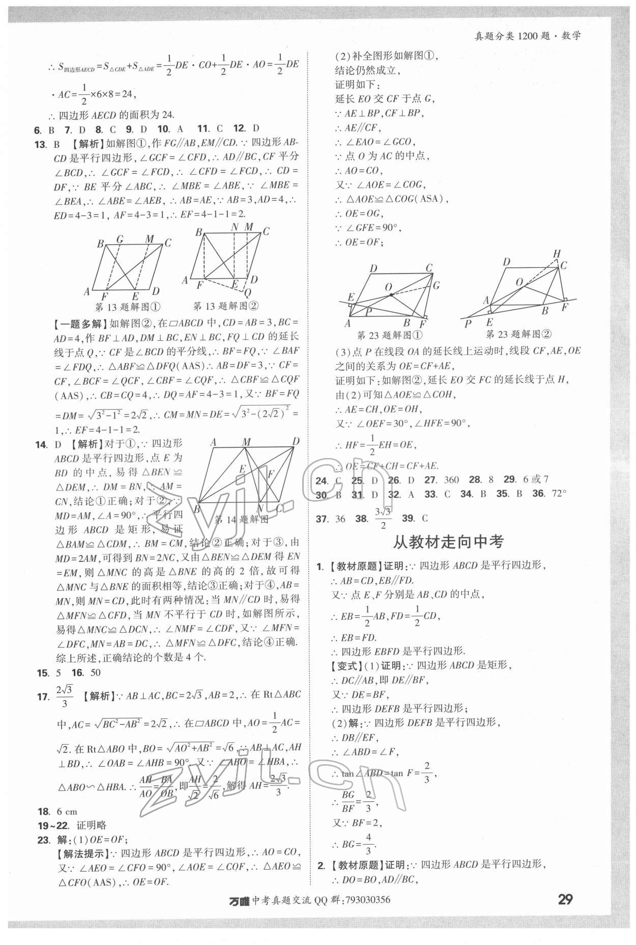 2022年萬唯中考真題分類數(shù)學(xué) 第29頁