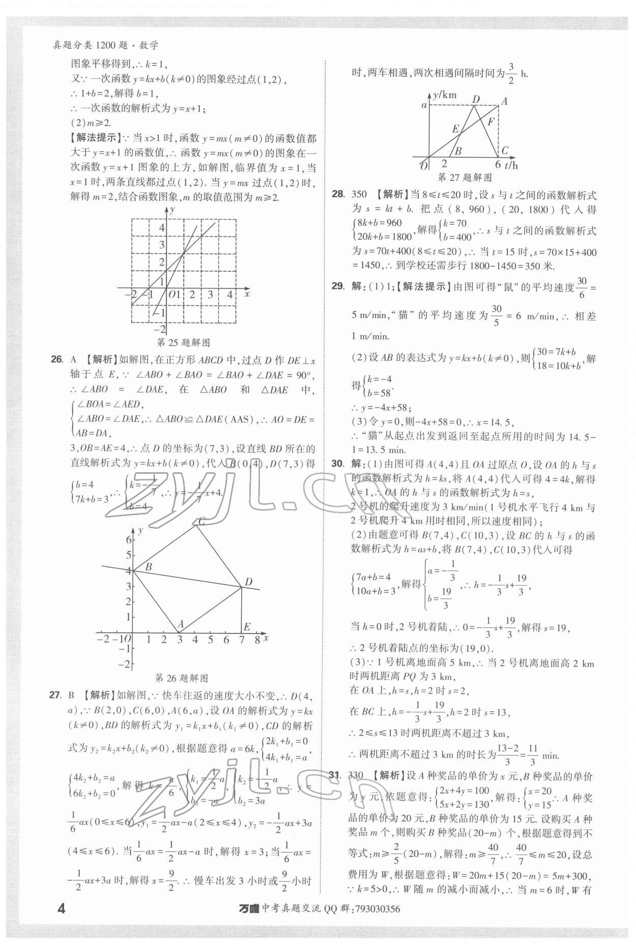 2022年萬唯中考真題分類數(shù)學(xué) 第4頁