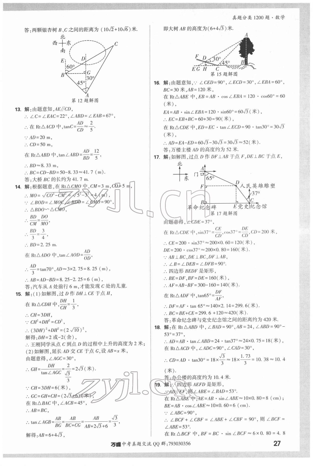 2022年萬(wàn)唯中考真題分類數(shù)學(xué) 第27頁(yè)