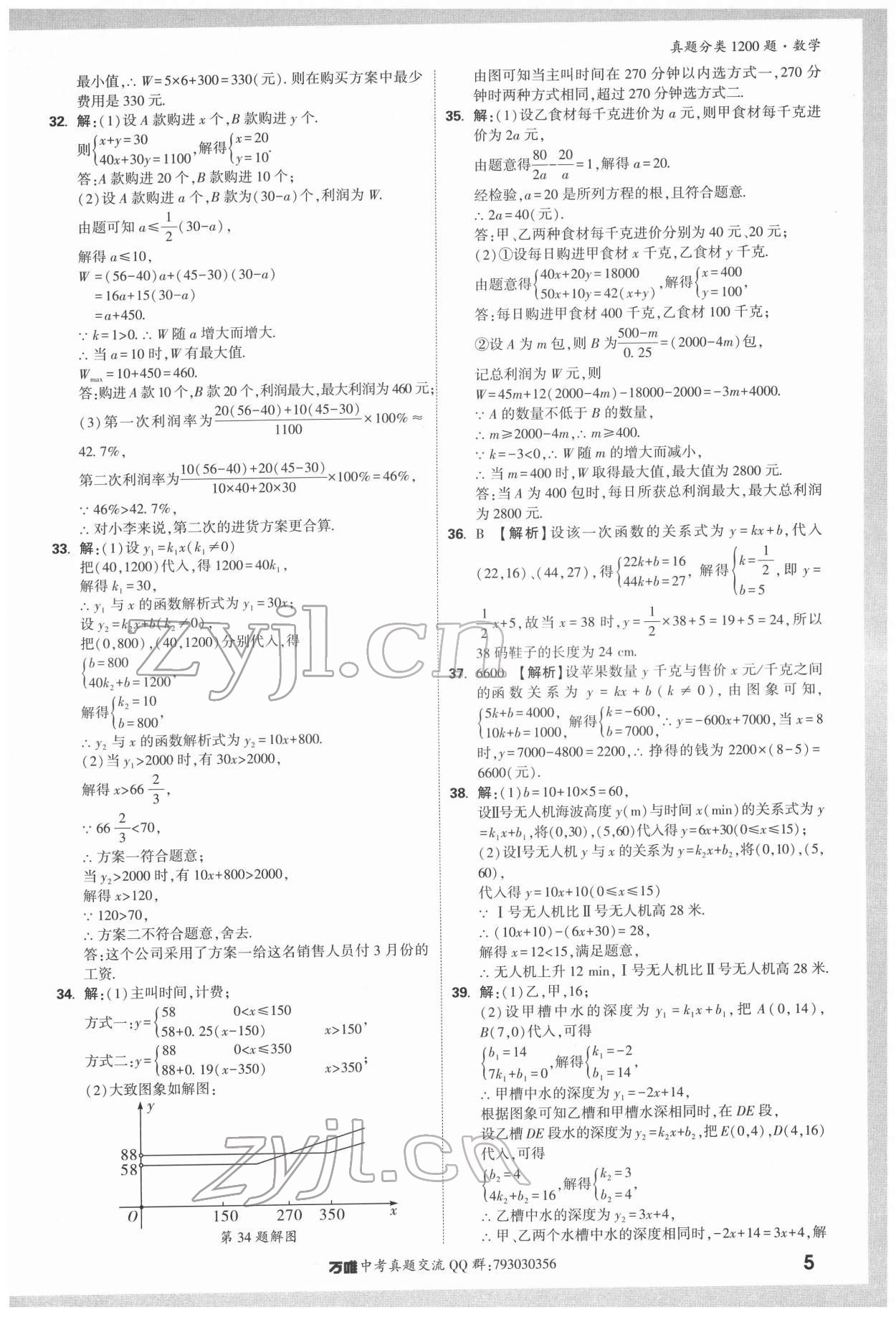 2022年萬(wàn)唯中考真題分類數(shù)學(xué) 第5頁(yè)