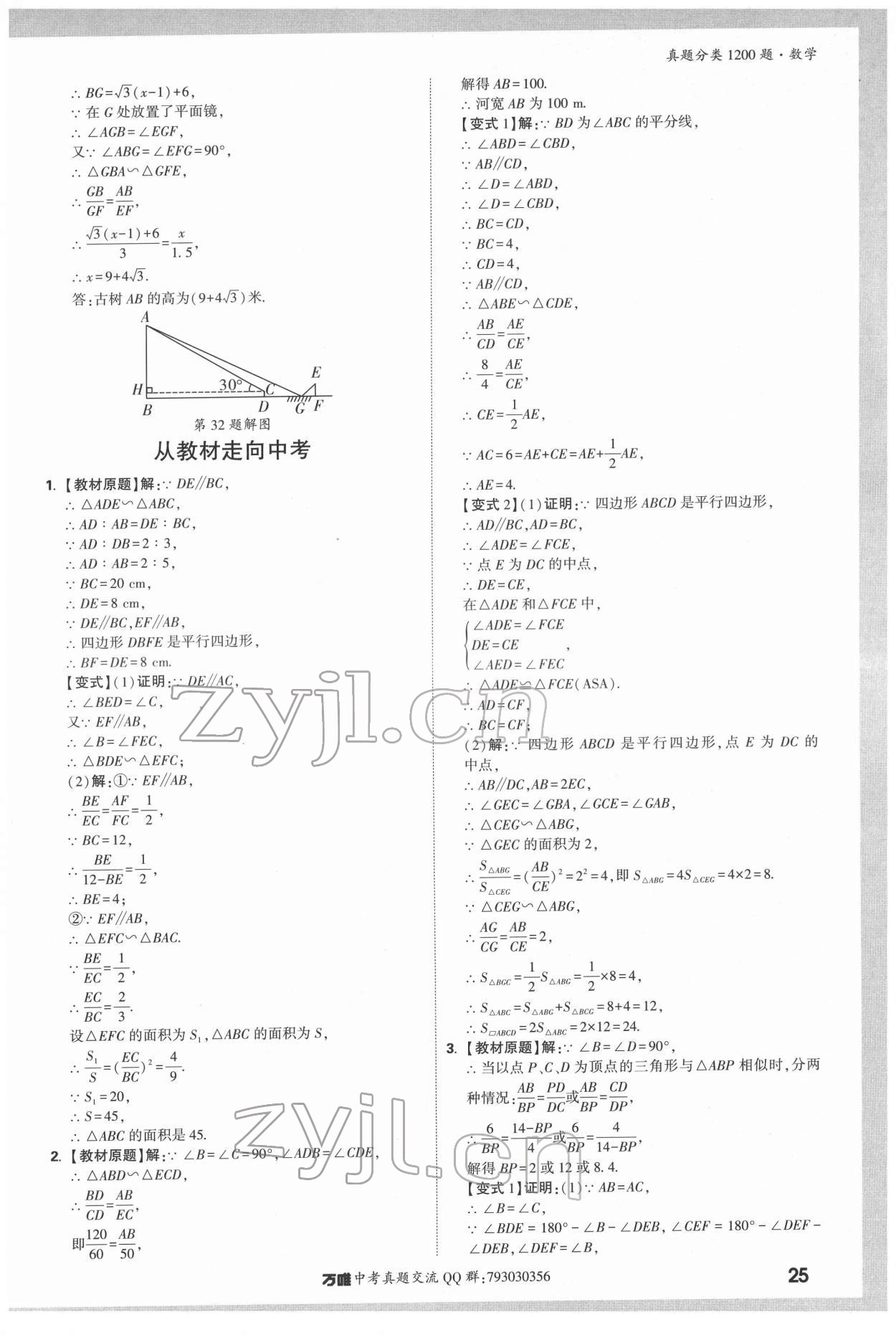 2022年萬唯中考真題分類數(shù)學 第25頁