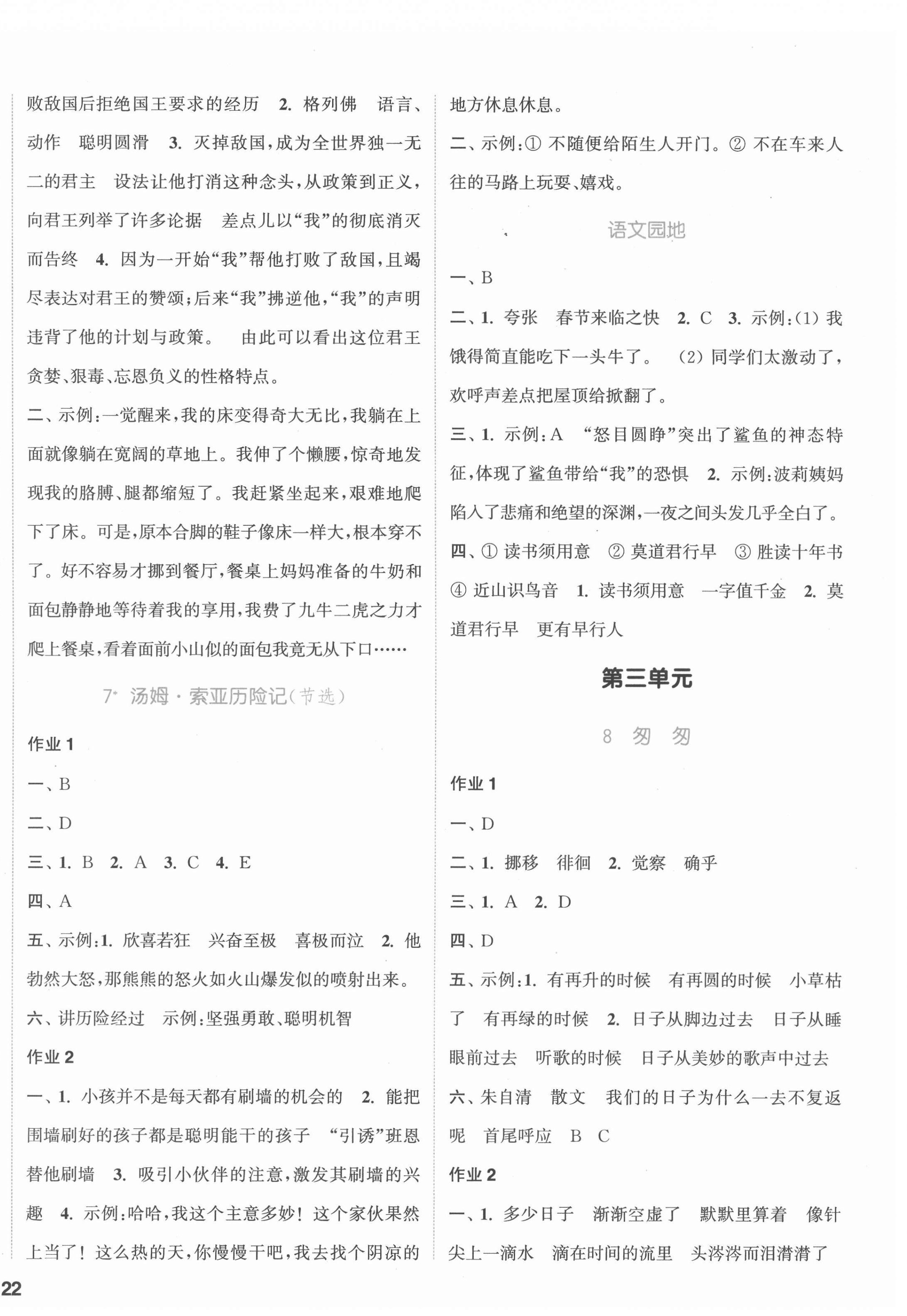 2022年通城学典课时作业本六年级语文下册人教版 参考答案第4页