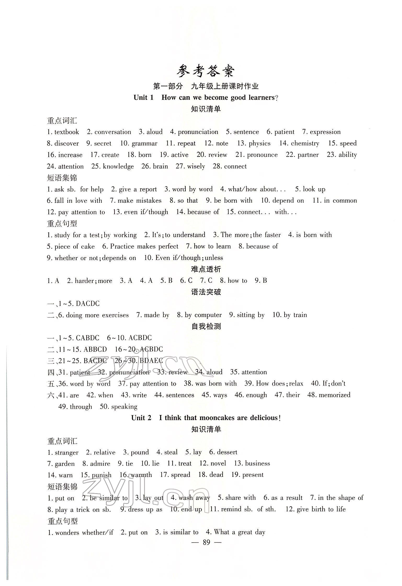 2022年寒假作业新疆青少年出版社九年级英语人教版 参考答案第1页