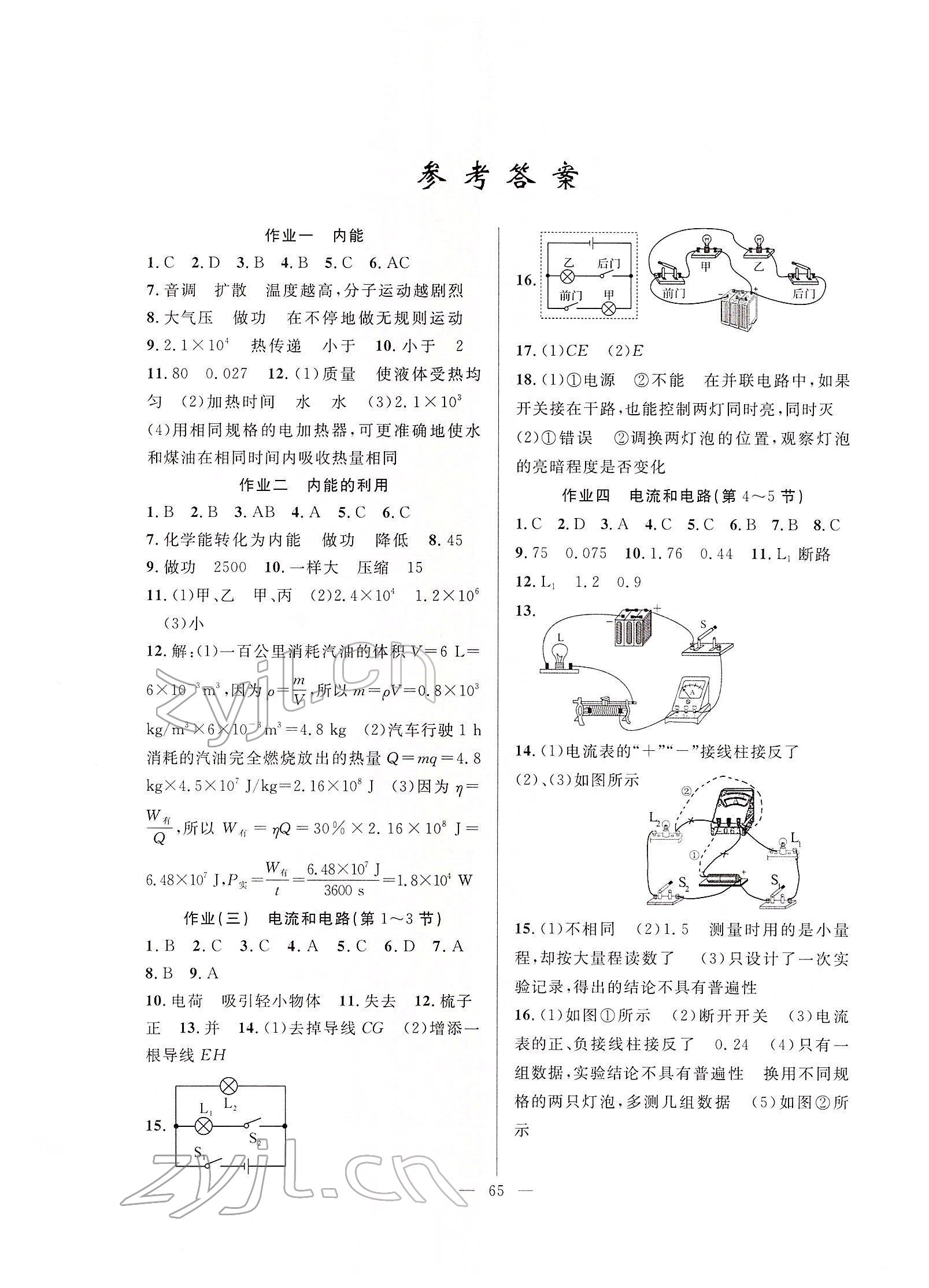 2022年寒假作业新疆青少年出版社九年级物理人教版 参考答案第1页