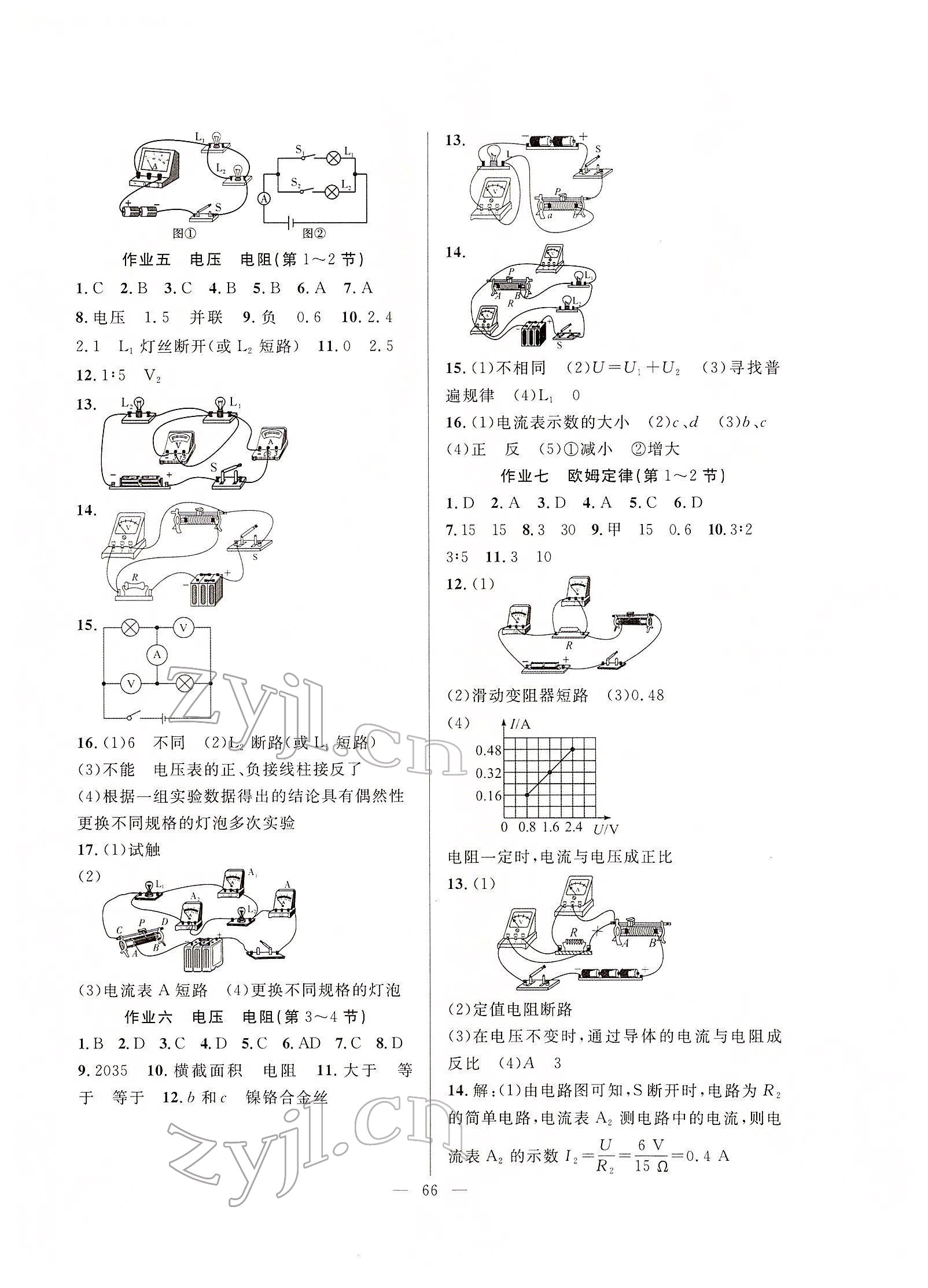 2022年寒假作业新疆青少年出版社九年级物理人教版 参考答案第2页