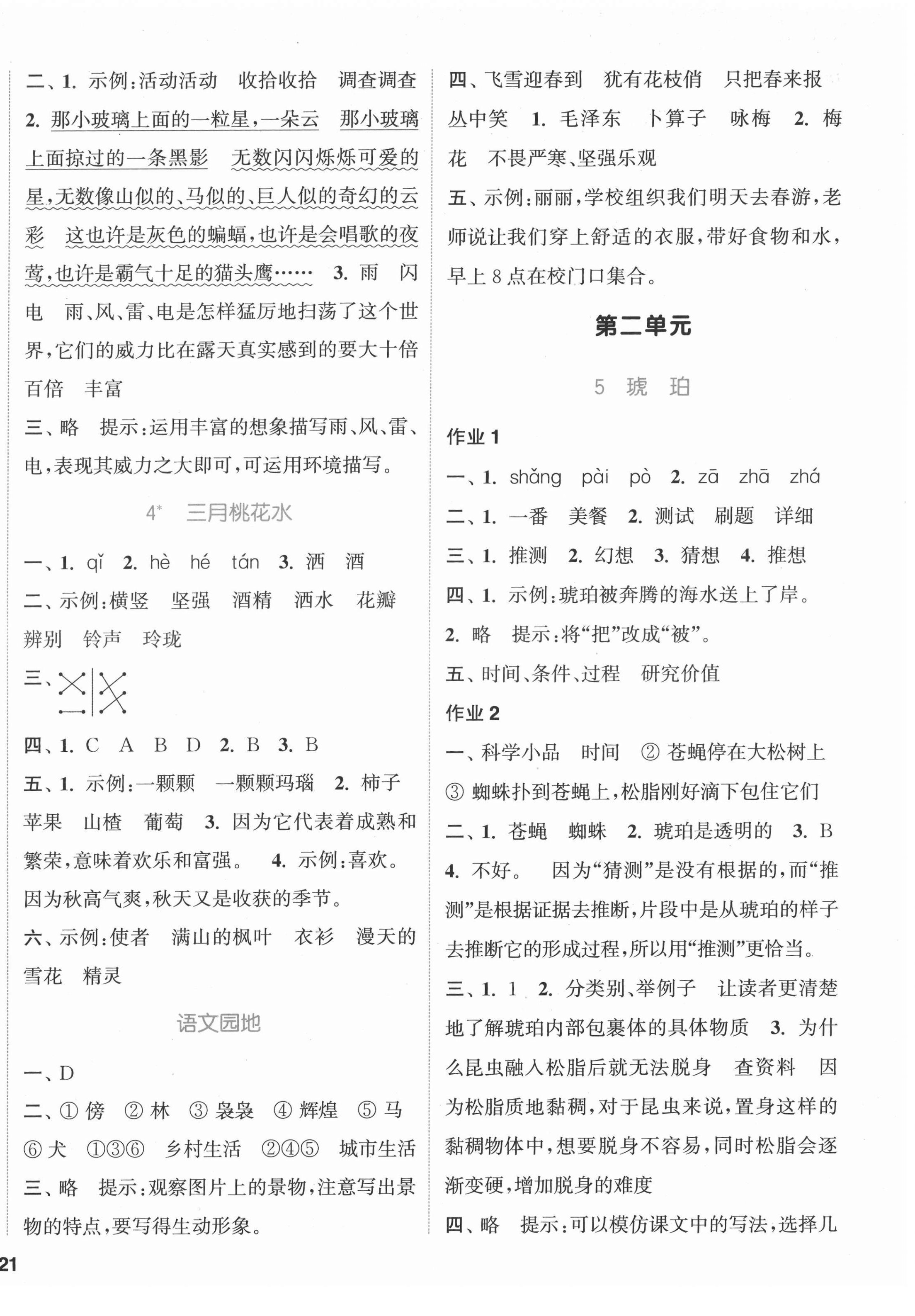 2022年通城学典课时作业本四年级语文下册人教版 参考答案第2页