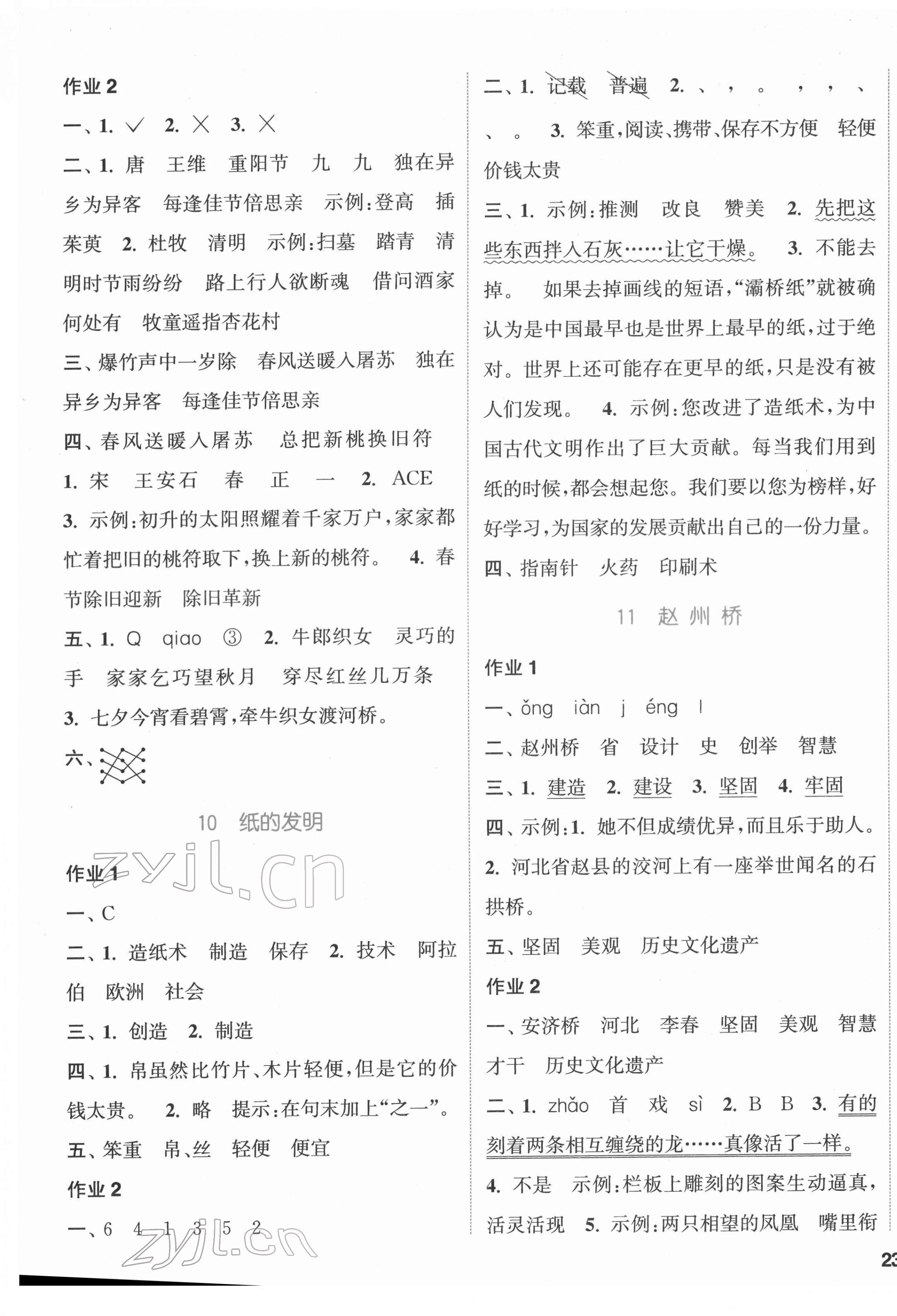 2022年通城学典课时作业本三年级语文下册人教版 参考答案第5页