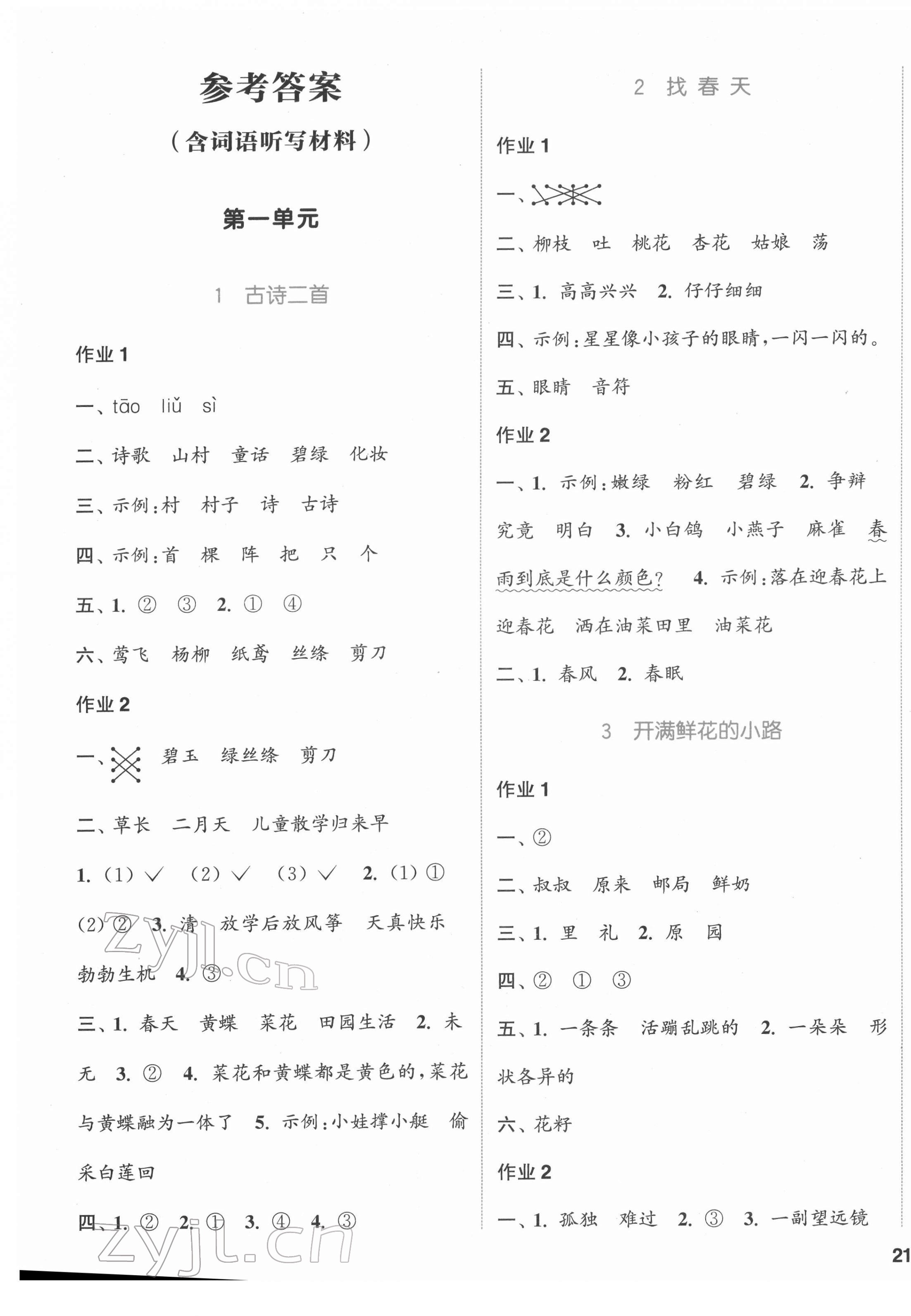 2022年通城學(xué)典課時(shí)作業(yè)本二年級(jí)語(yǔ)文下冊(cè)人教版 參考答案第1頁(yè)