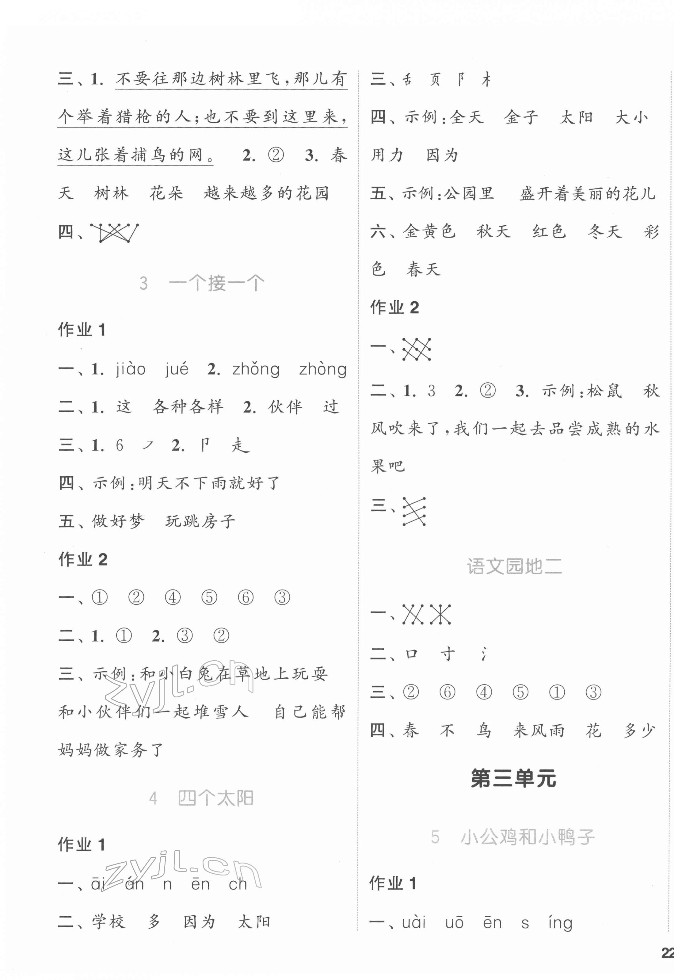 2022年通城學(xué)典課時作業(yè)本一年級語文下冊人教版 參考答案第3頁