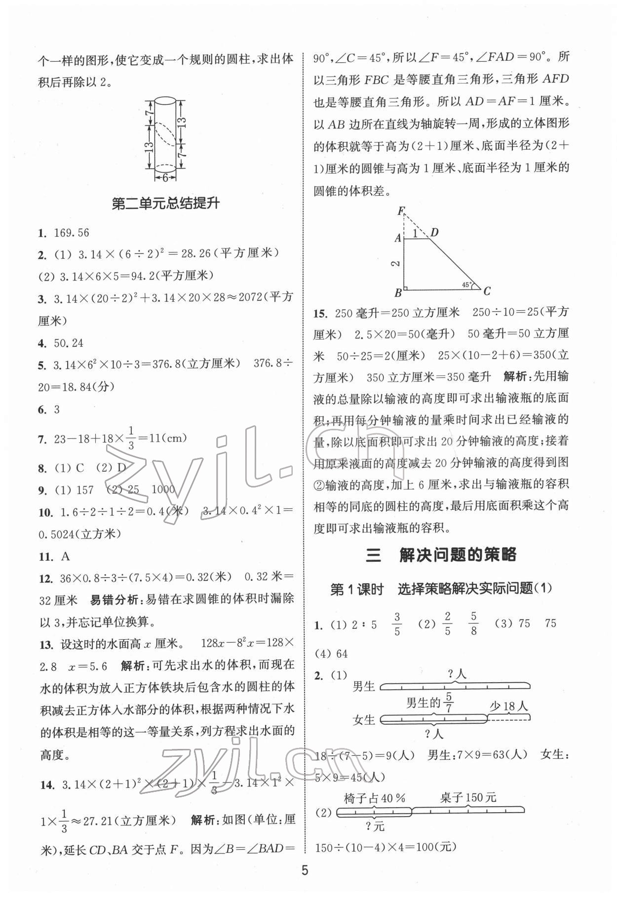 2022年通城学典课时作业本六年级数学下册苏教版 第5页