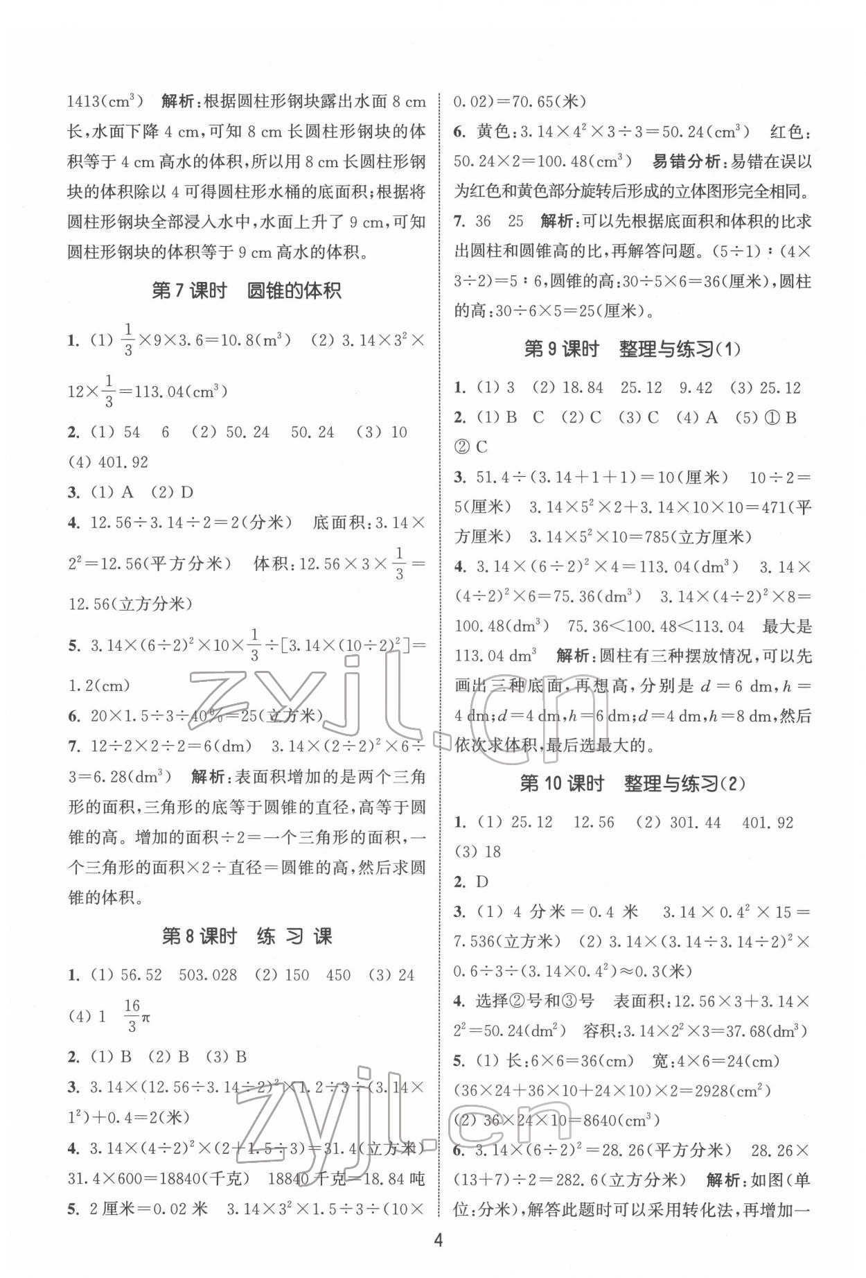 2022年通城学典课时作业本六年级数学下册苏教版 第4页