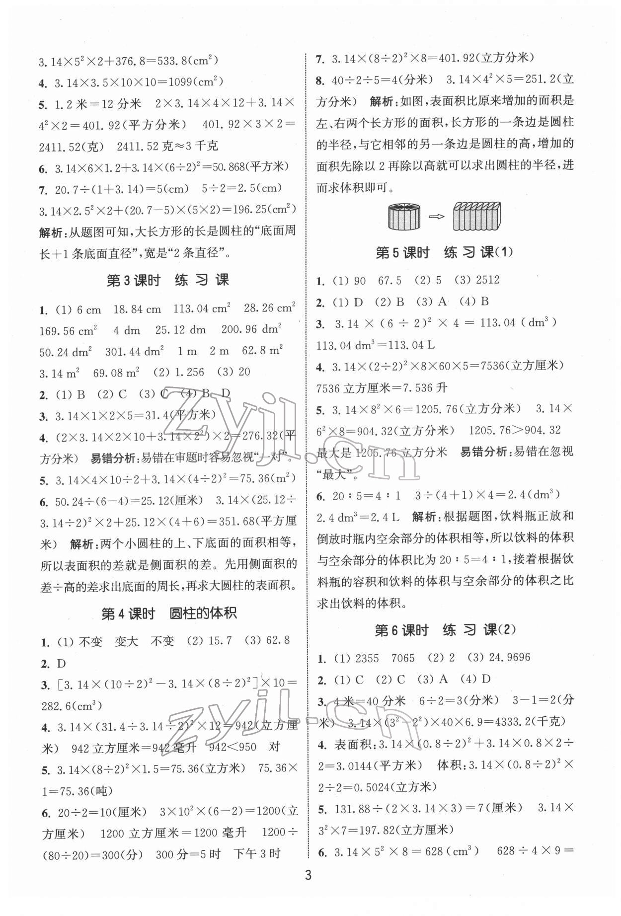 2022年通城学典课时作业本六年级数学下册苏教版 第3页