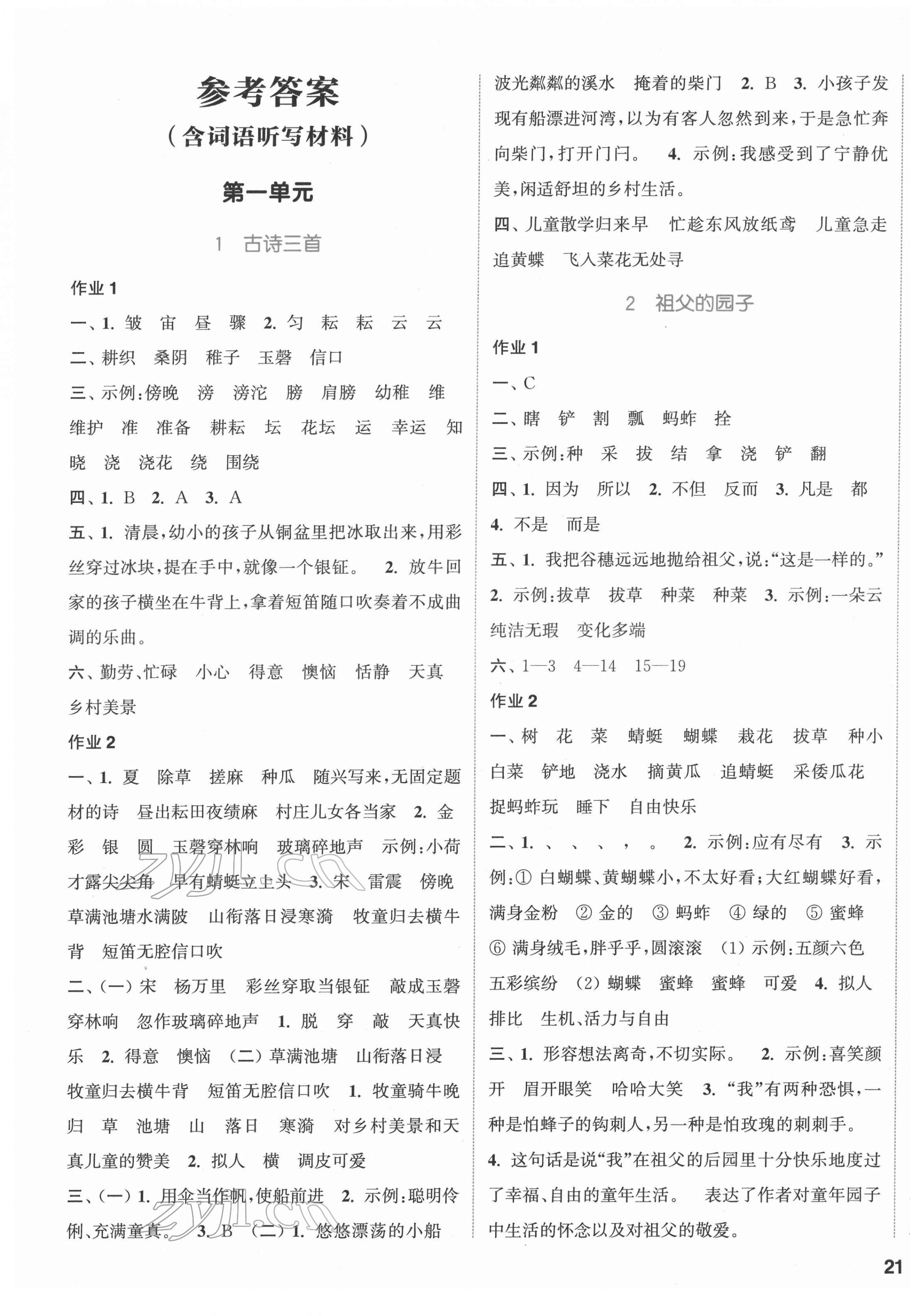 2022年通城學(xué)典課時作業(yè)本五年級語文下冊人教版 參考答案第1頁