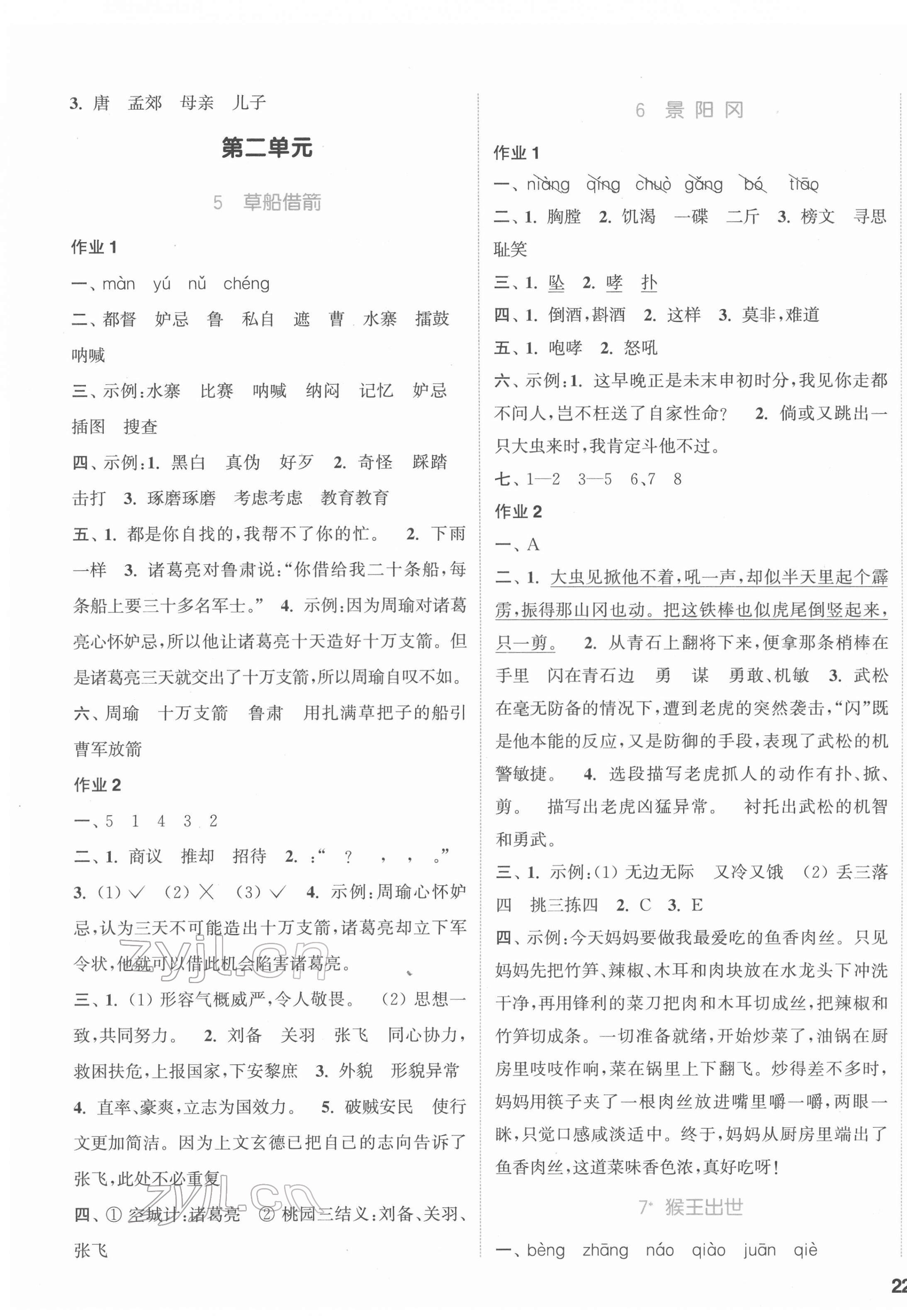 2022年通城學(xué)典課時作業(yè)本五年級語文下冊人教版 參考答案第3頁