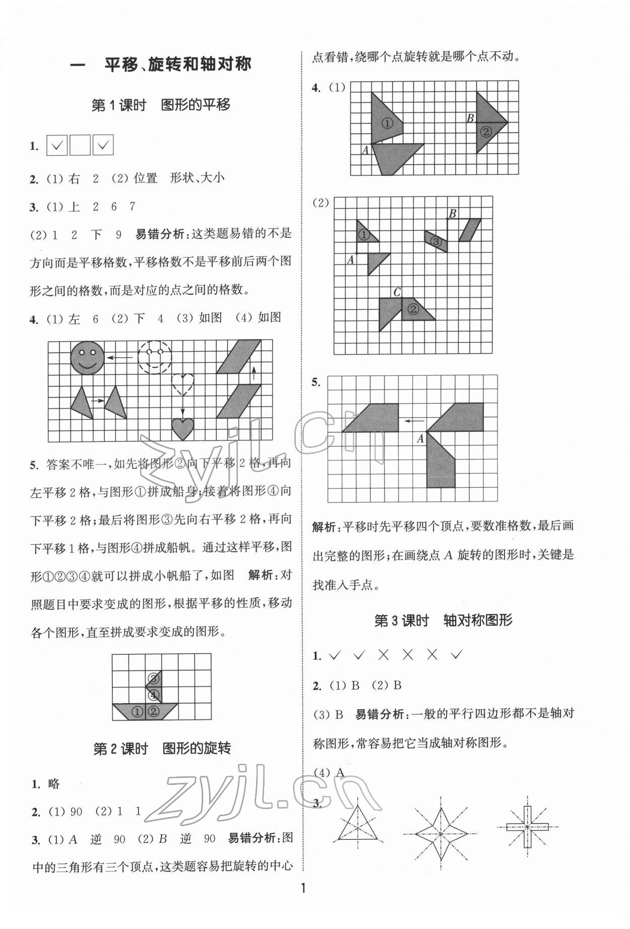 2022年通城学典课时作业本四年级数学下册苏教版 第1页