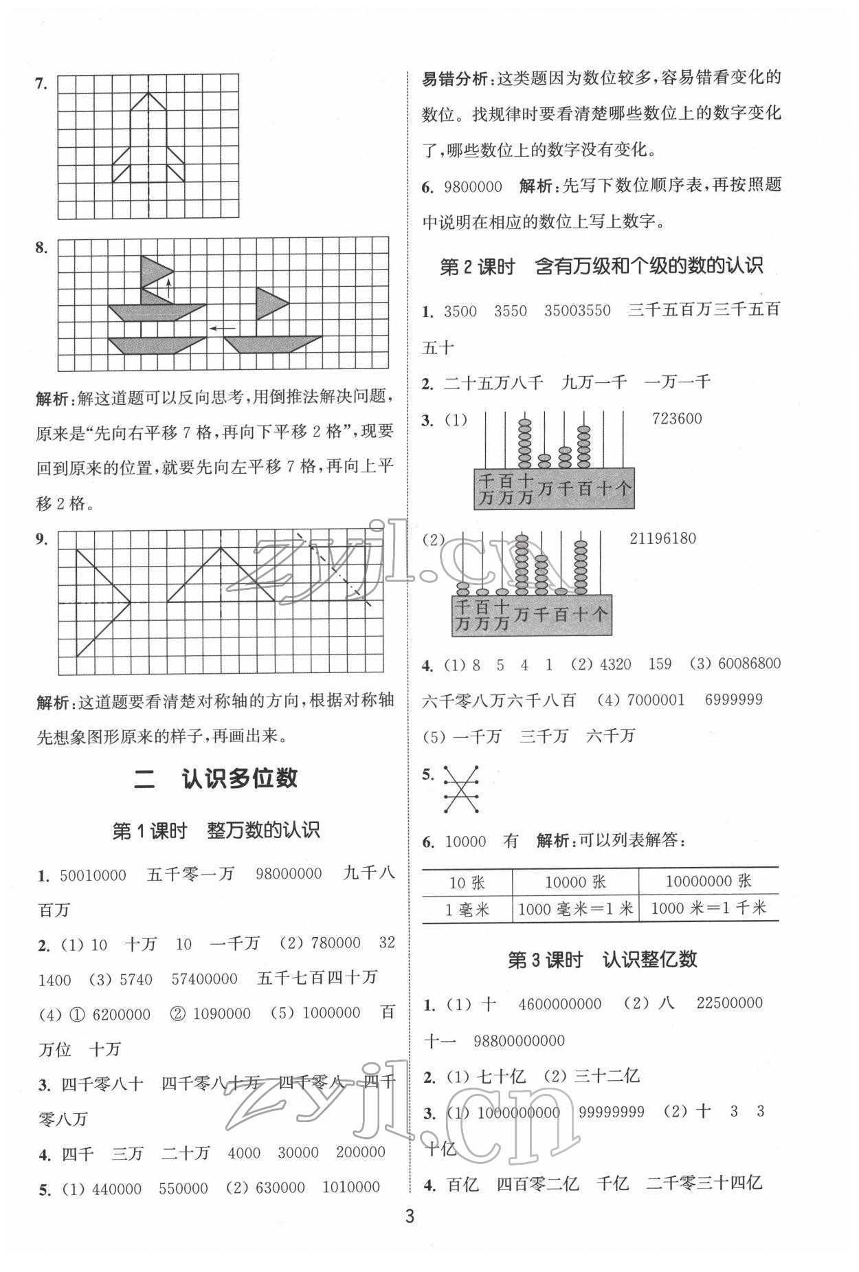 2022年通城学典课时作业本四年级数学下册苏教版 第3页