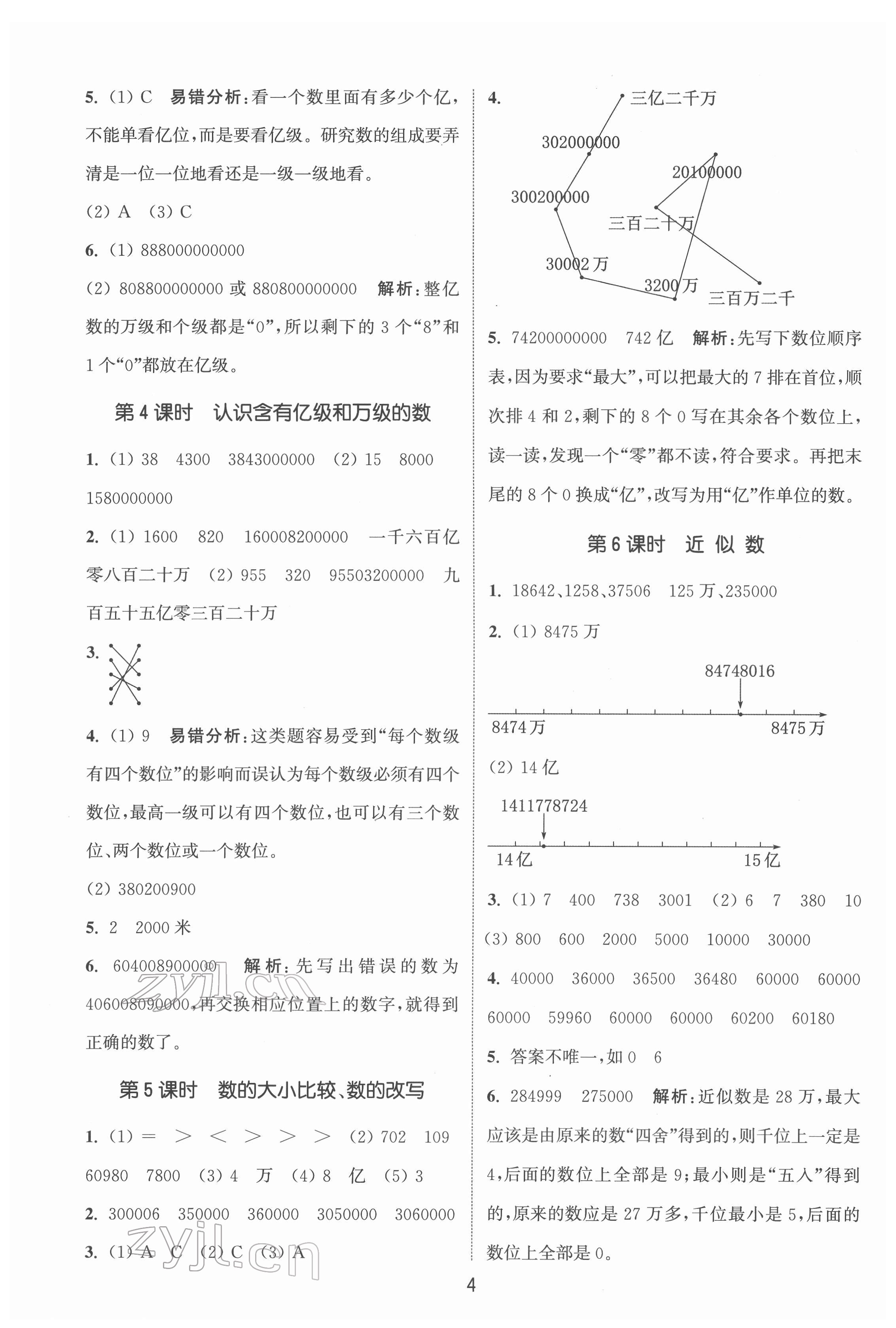 2022年通城学典课时作业本四年级数学下册苏教版 第4页