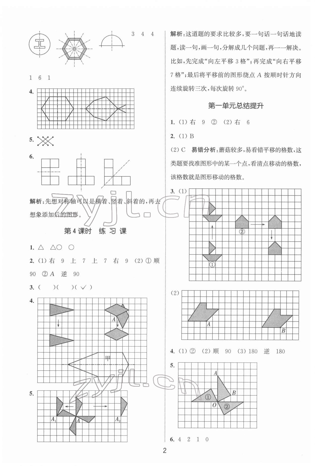 2022年通城学典课时作业本四年级数学下册苏教版 第2页