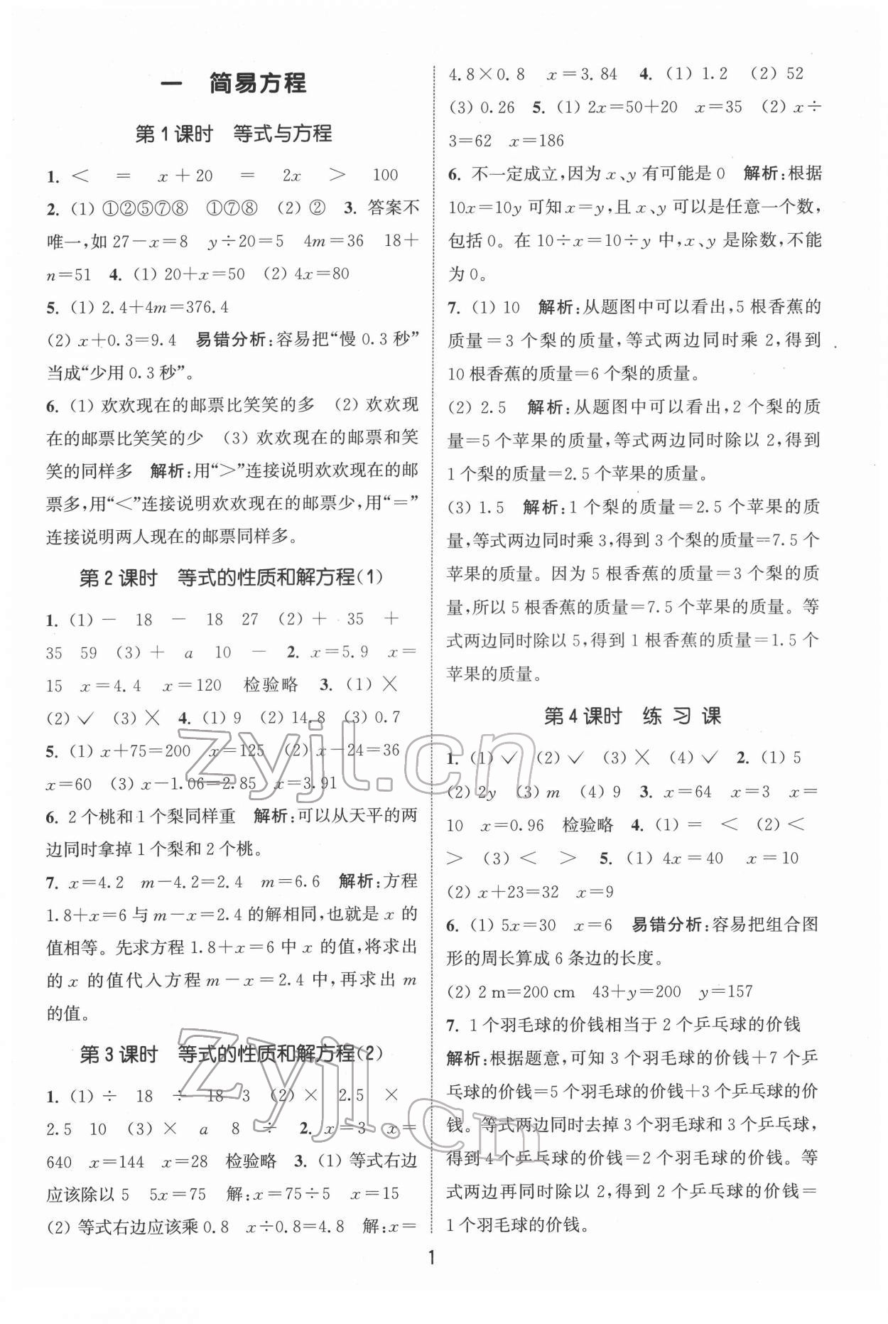 2022年通城学典课时作业本五年级数学下册苏教版 第1页