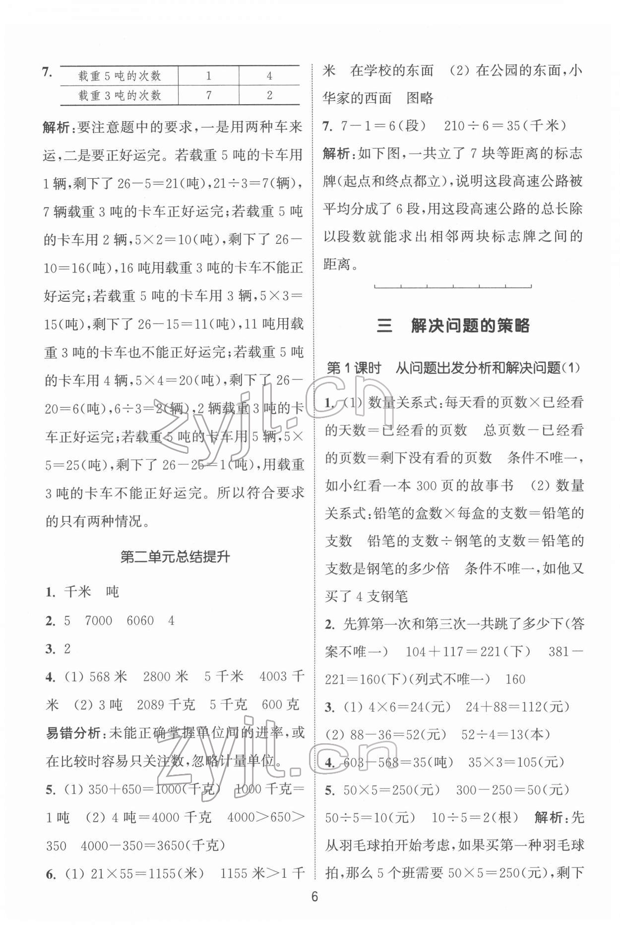 2022年通城学典课时作业本三年级数学下册苏教版 第6页