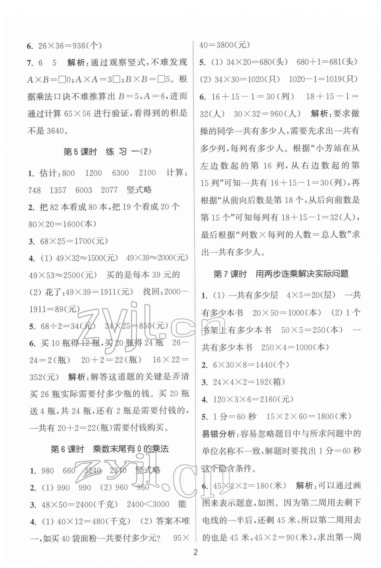 2022年通城學(xué)典課時(shí)作業(yè)本三年級(jí)數(shù)學(xué)下冊(cè)蘇教版 第2頁(yè)