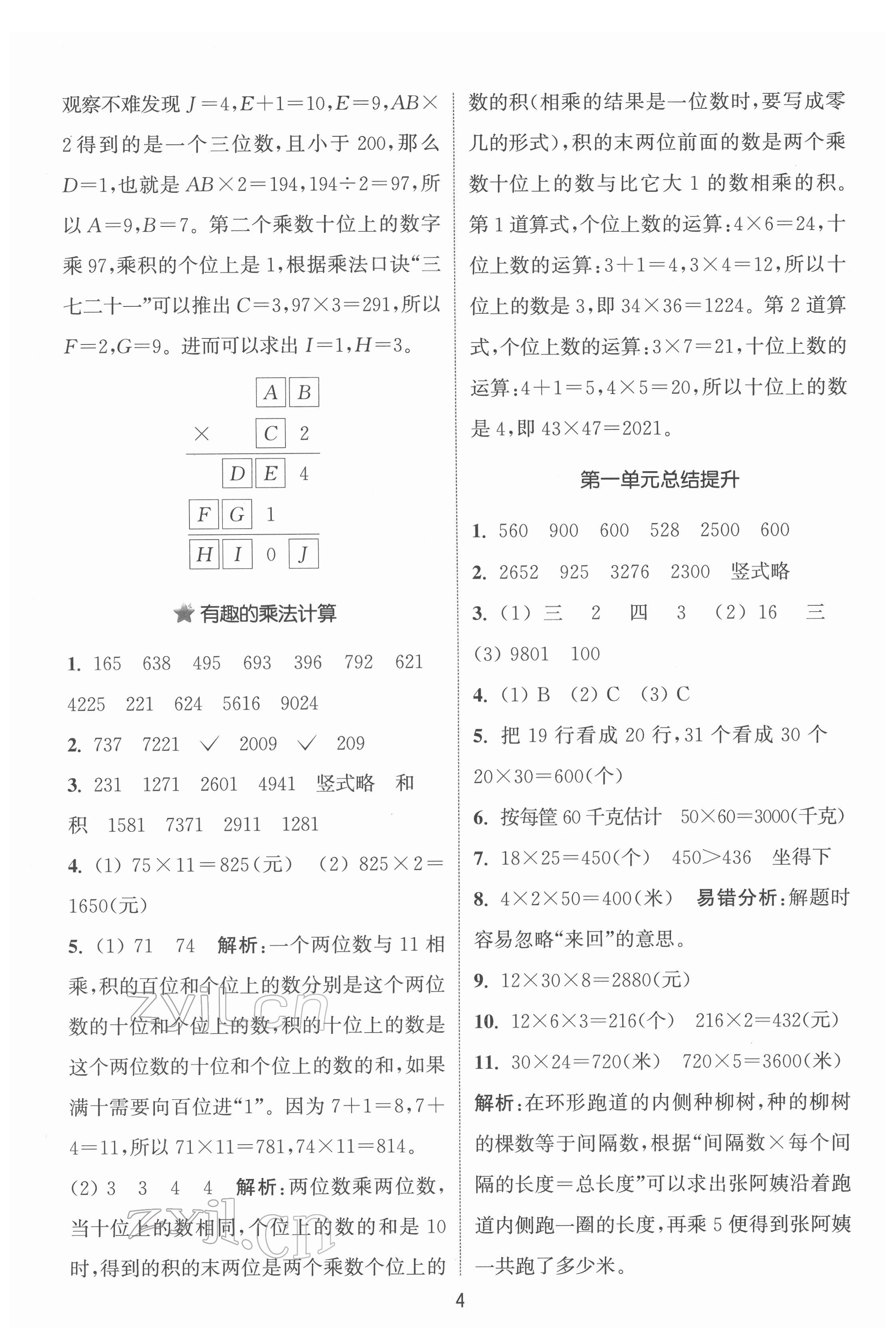 2022年通城学典课时作业本三年级数学下册苏教版 第4页