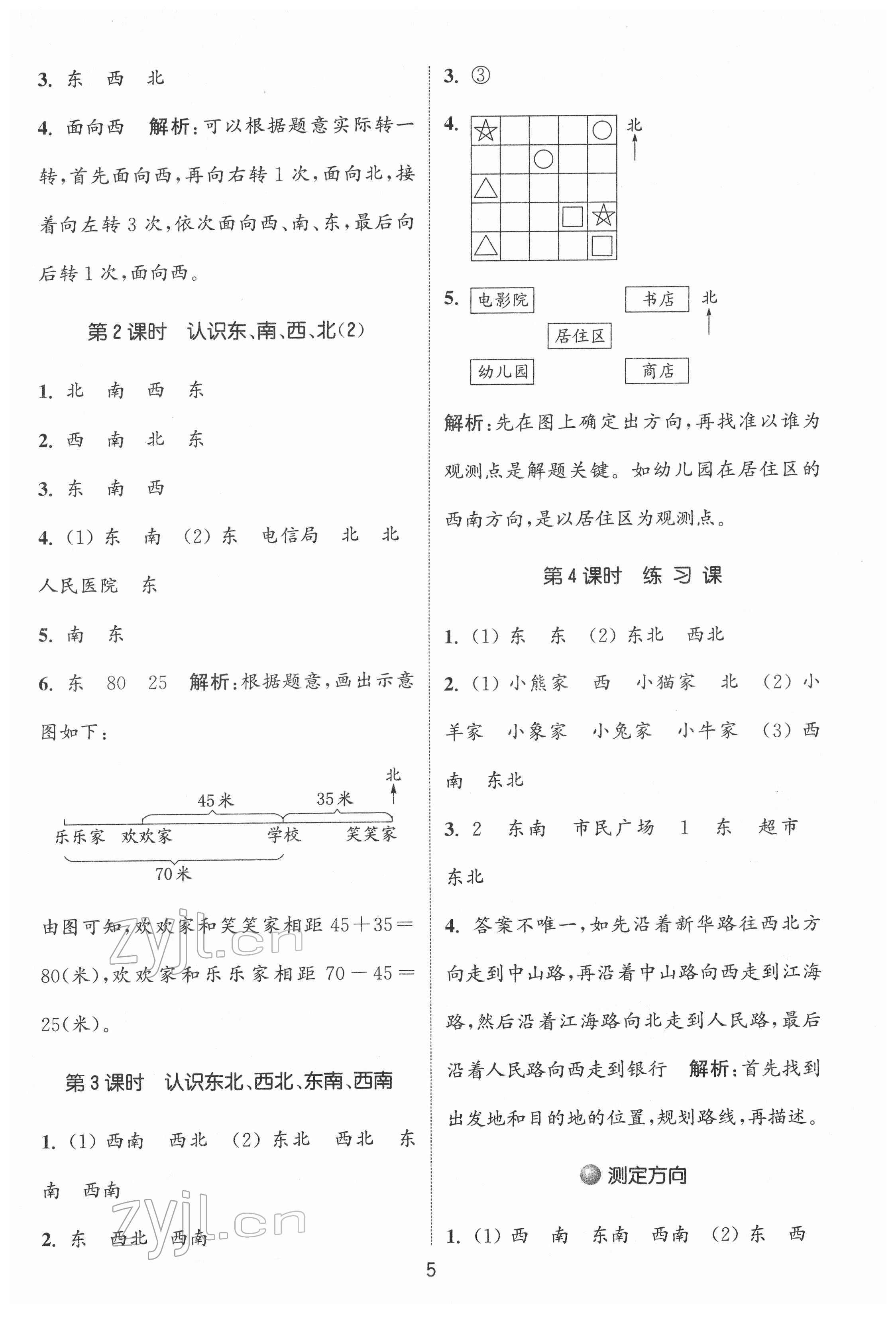 2022年通城學(xué)典課時(shí)作業(yè)本二年級(jí)數(shù)學(xué)下冊(cè)蘇教版 第5頁(yè)