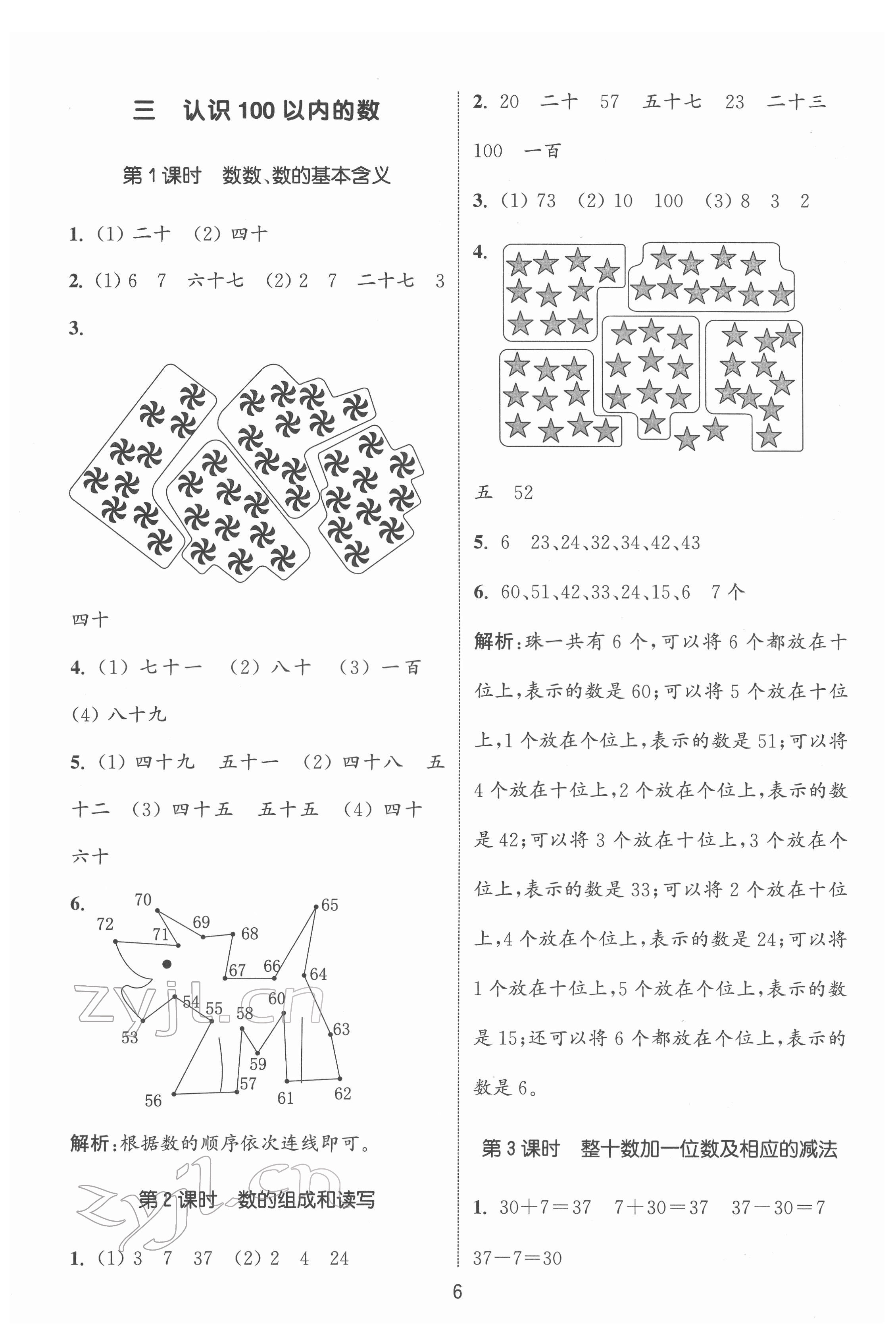 2022年通城學(xué)典課時作業(yè)本一年級數(shù)學(xué)下冊蘇教版 第6頁