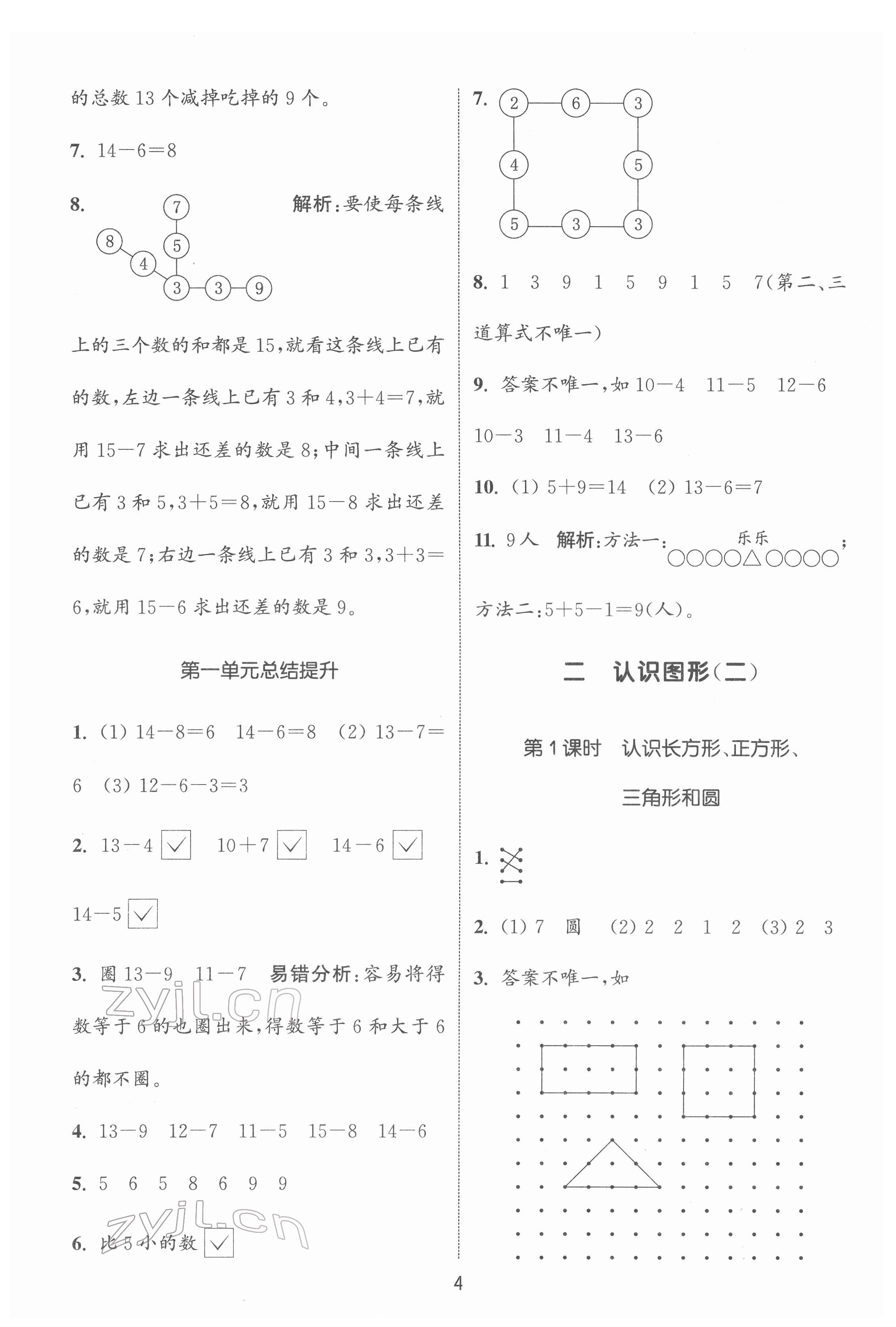 2022年通城學(xué)典課時作業(yè)本一年級數(shù)學(xué)下冊蘇教版 第4頁