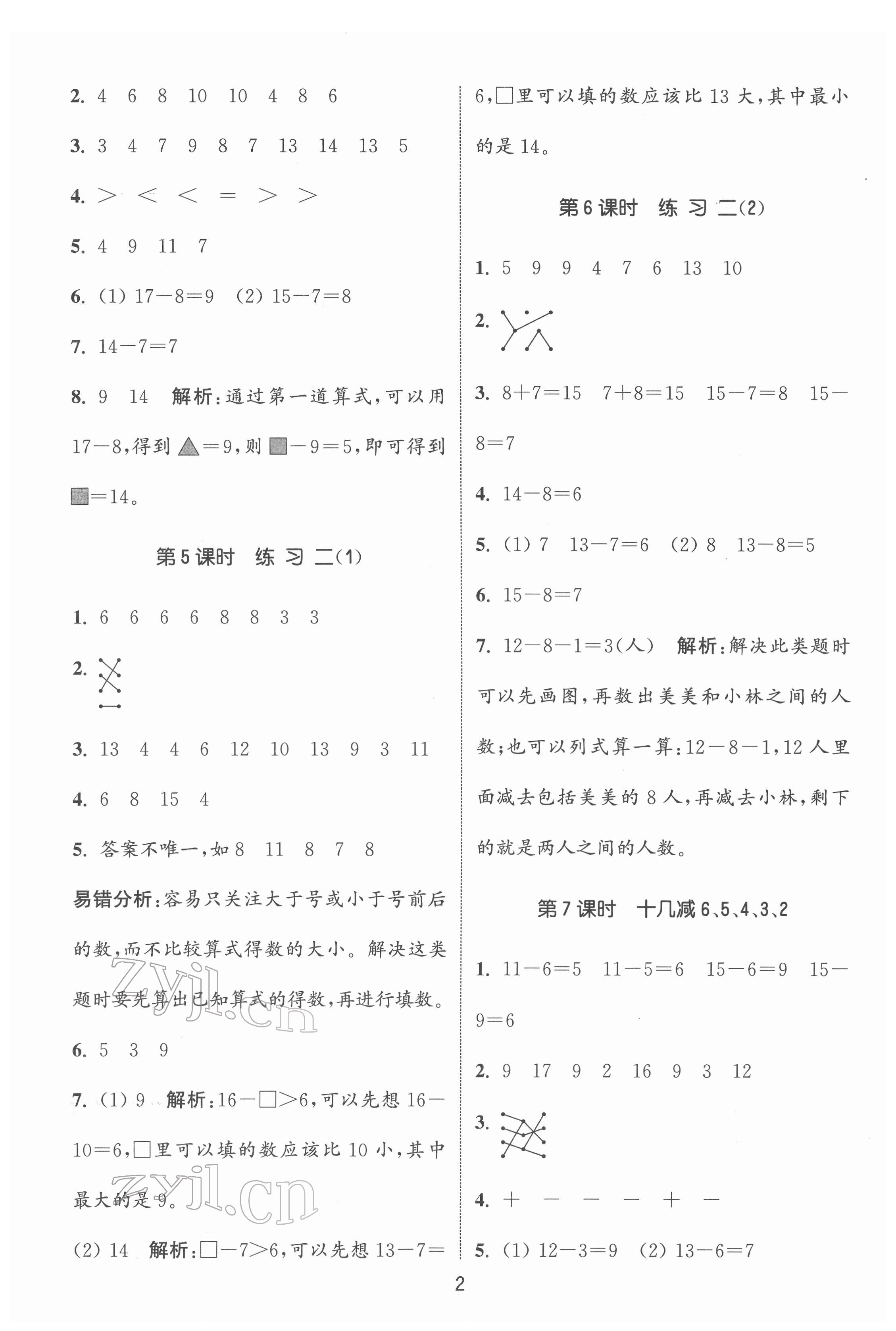 2022年通城學(xué)典課時(shí)作業(yè)本一年級(jí)數(shù)學(xué)下冊(cè)蘇教版 第2頁(yè)