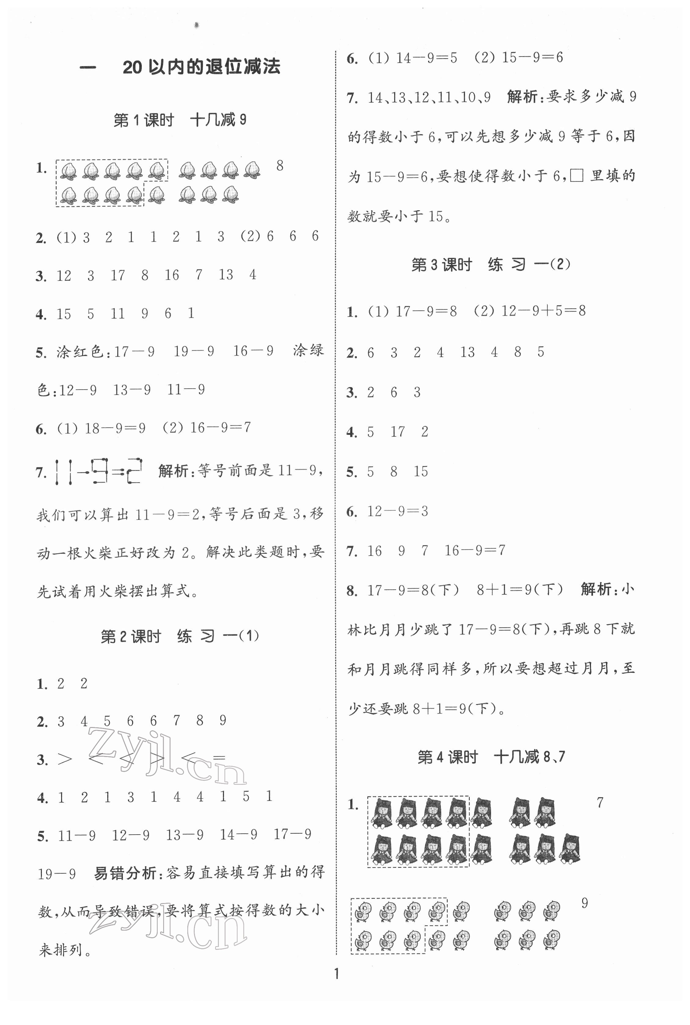 2022年通城學(xué)典課時(shí)作業(yè)本一年級(jí)數(shù)學(xué)下冊(cè)蘇教版 第1頁