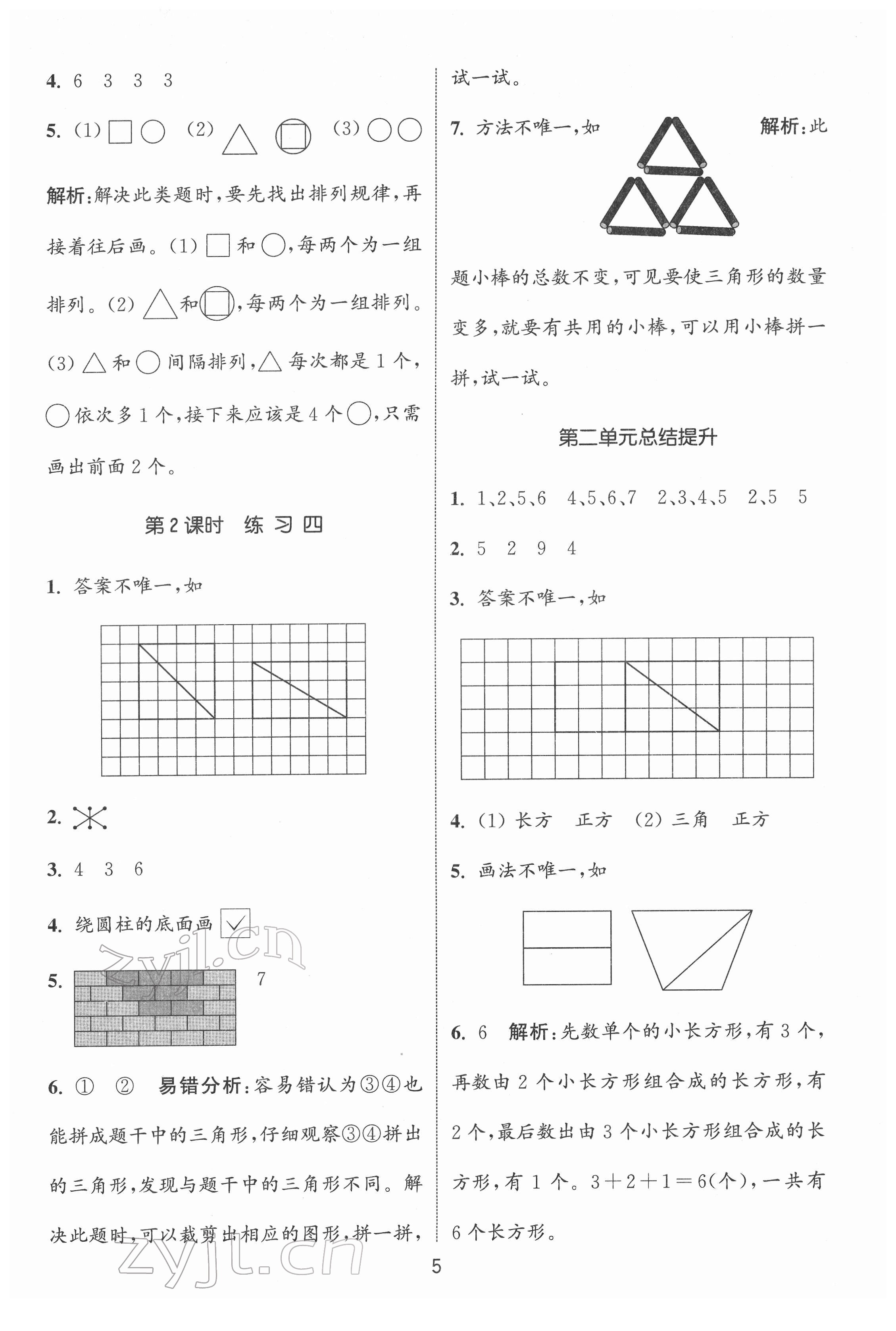 2022年通城學典課時作業(yè)本一年級數(shù)學下冊蘇教版 第5頁