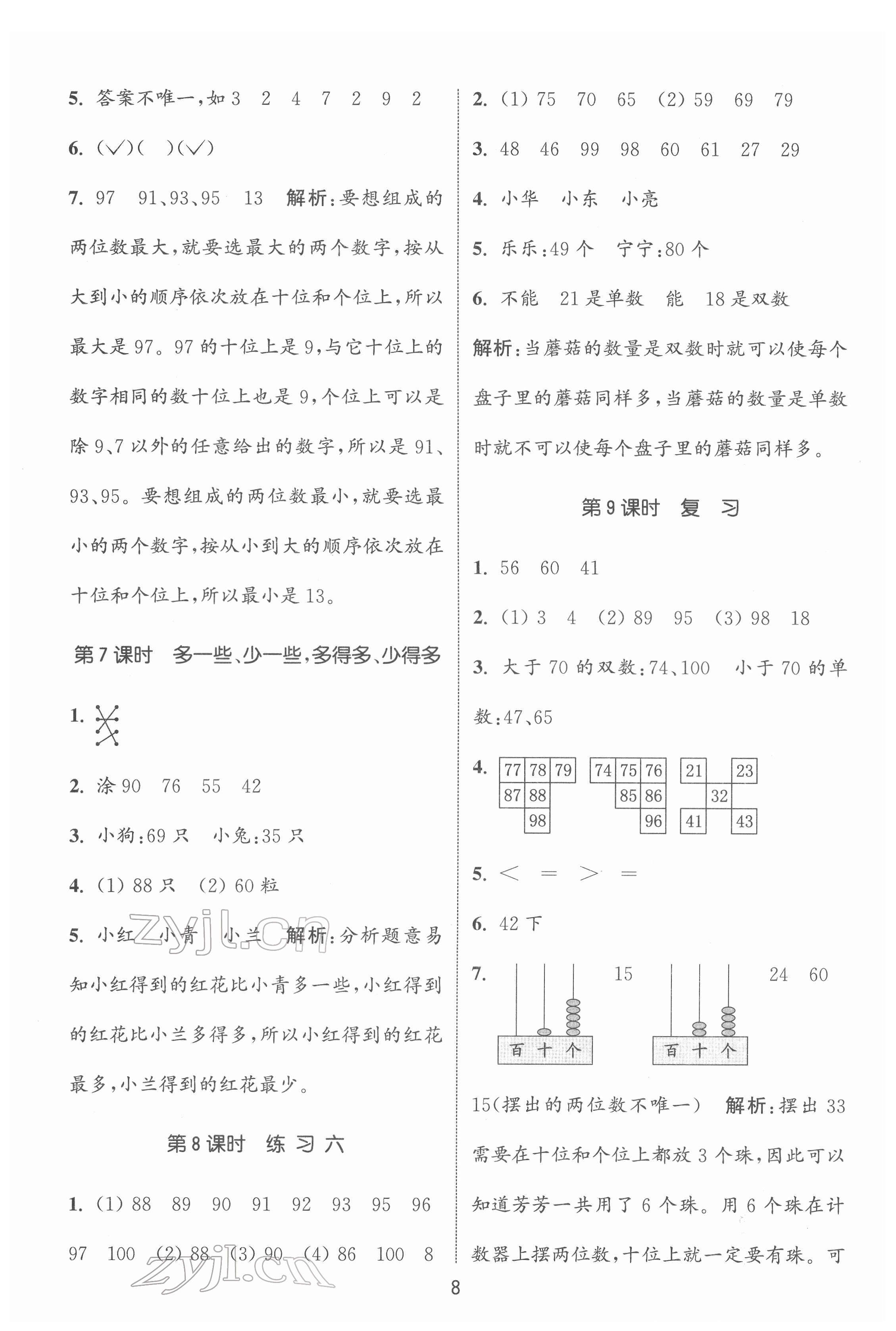 2022年通城學(xué)典課時(shí)作業(yè)本一年級數(shù)學(xué)下冊蘇教版 第8頁